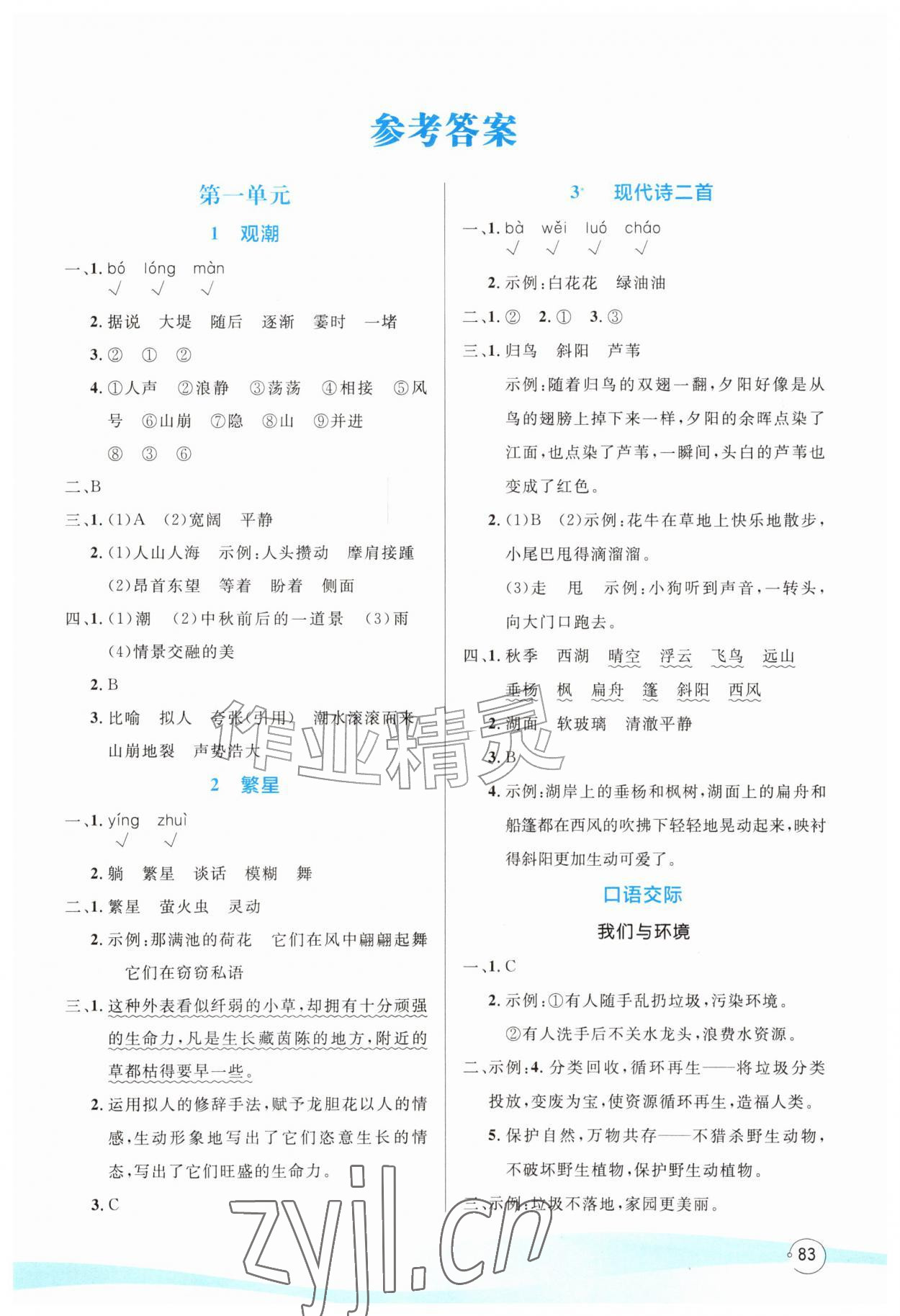 2026年同步学习目标与检测四年级语文上册人教版&nbsp;第1页