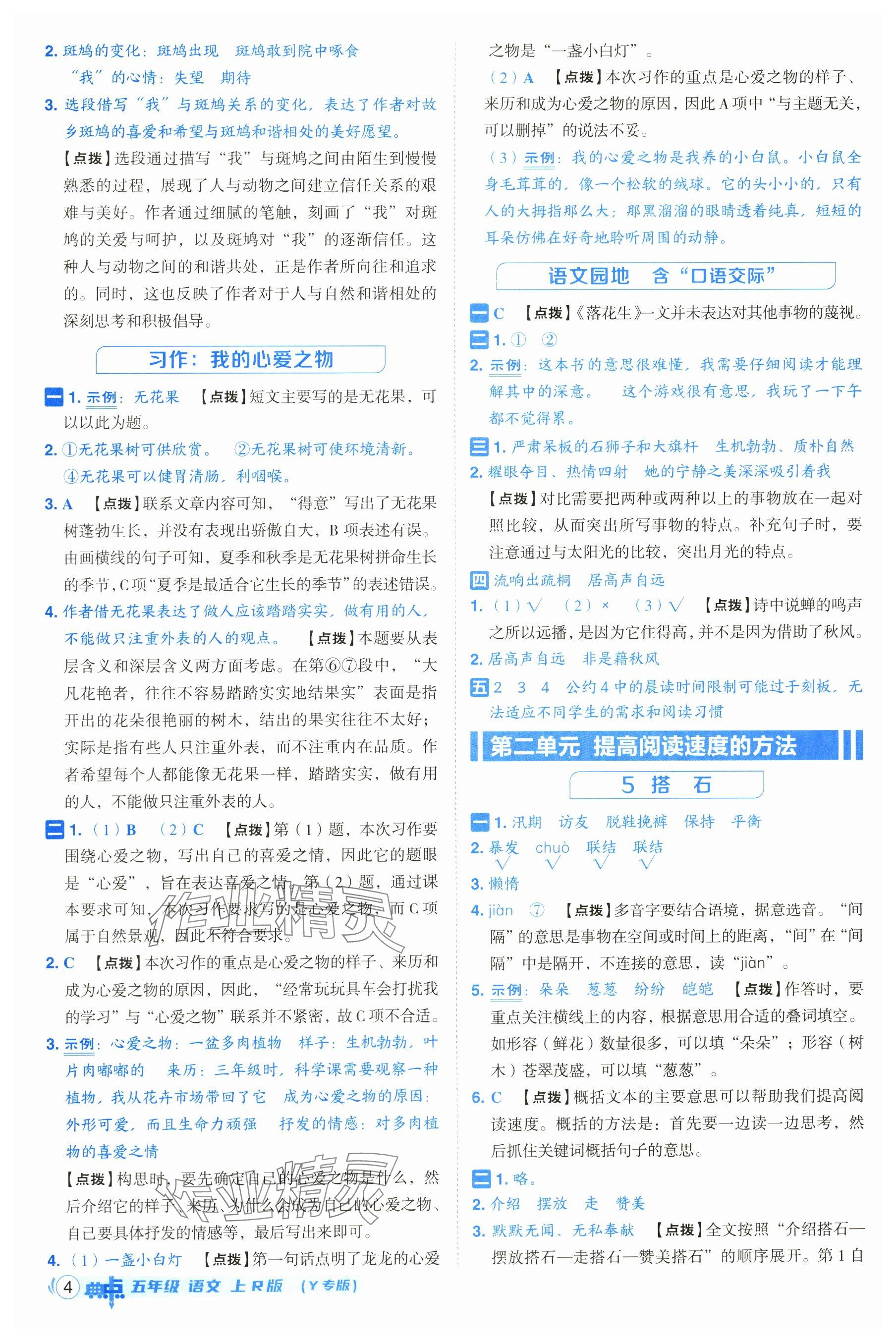 2025年综合应用创新题典中点五年级语文上册人教版（Y专版） 参考答案第4页