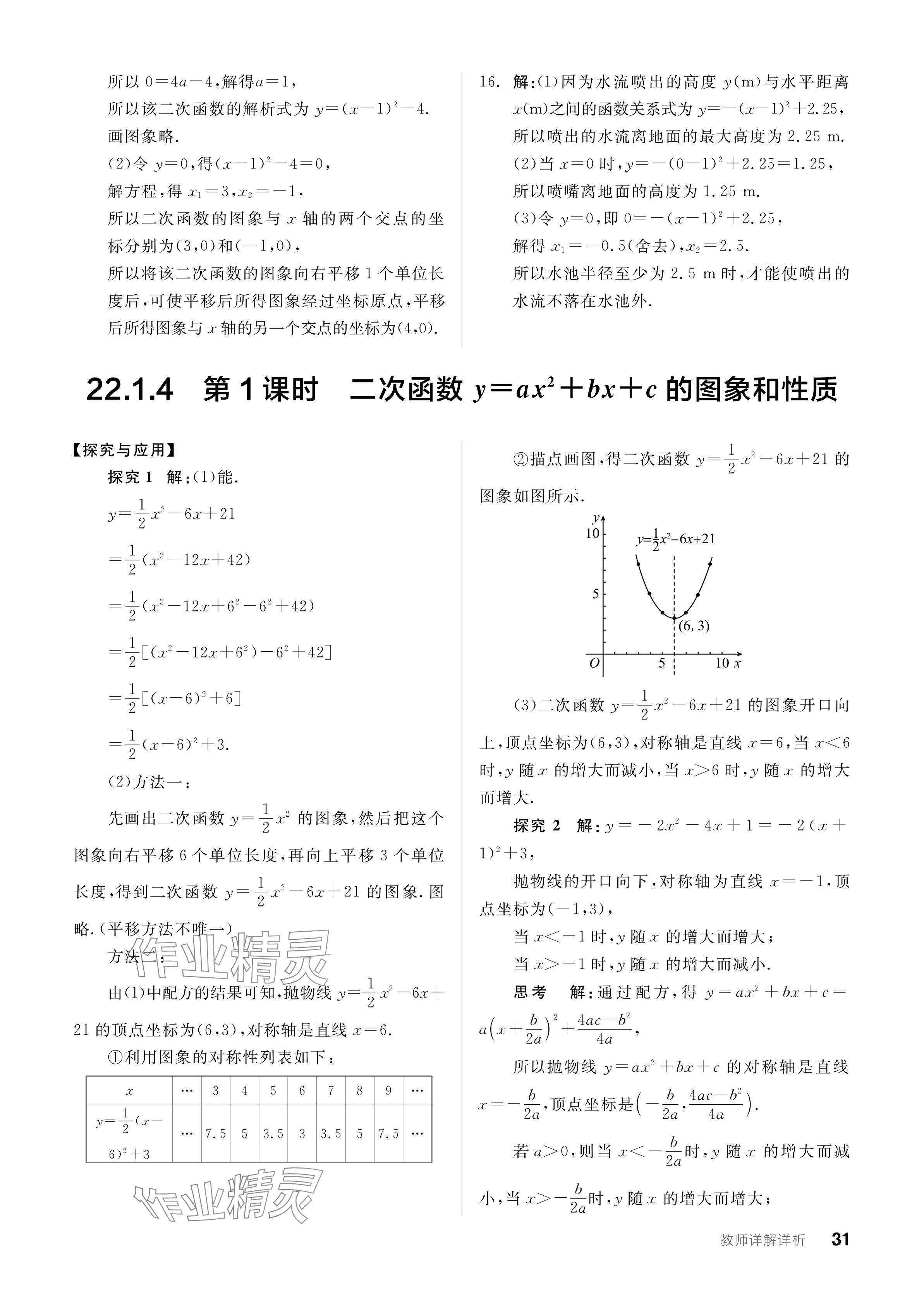 2023年全品學練考九年級數(shù)學全一冊人教版廣東專版 參考答案第31頁