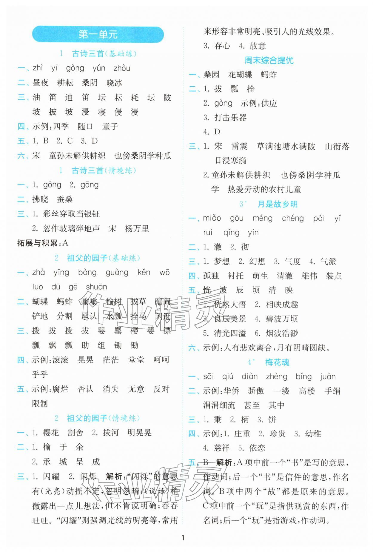 2026年春雨教育默写高手五年级下册人教版&nbsp;第1页
