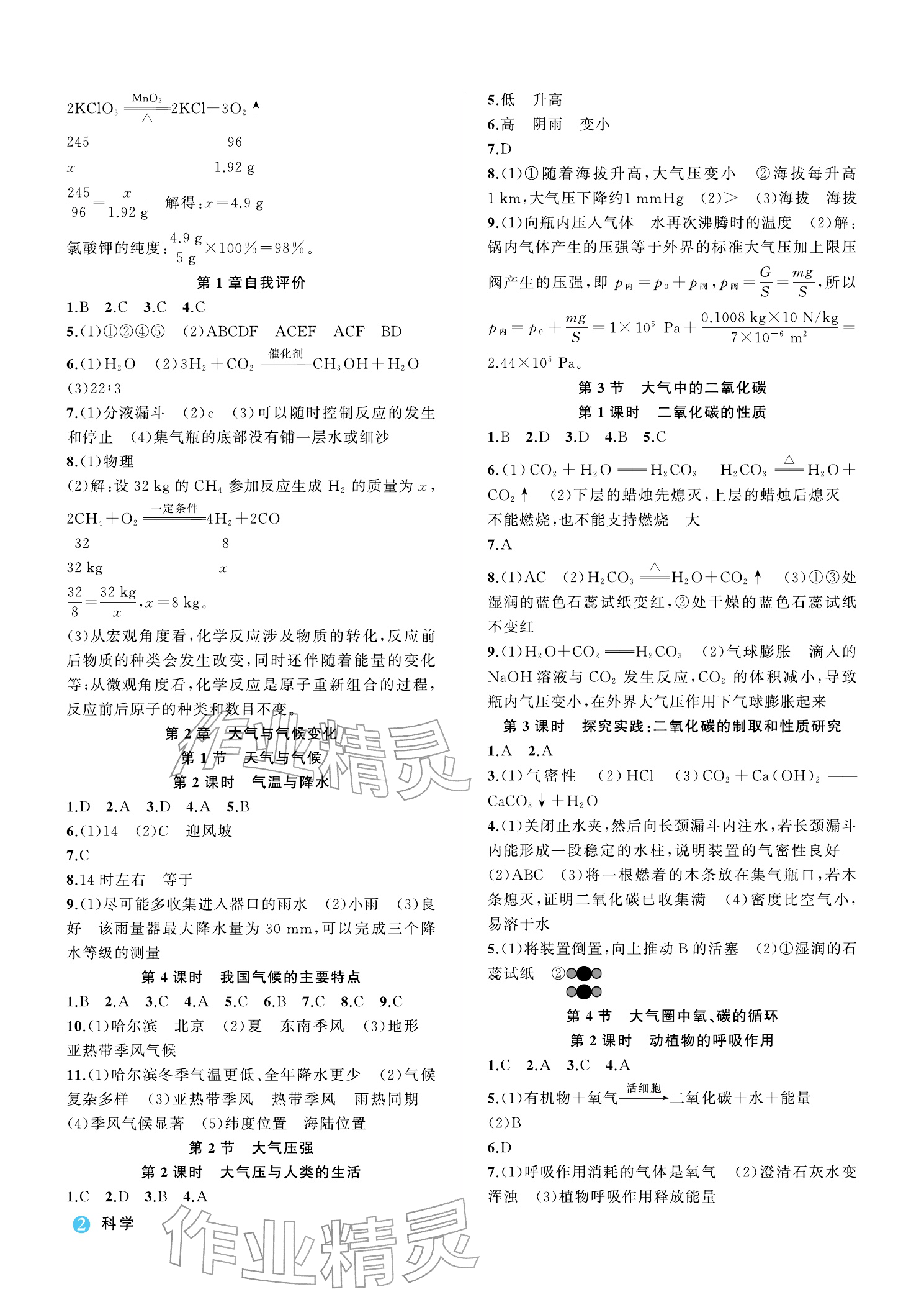 2026年名师面对面学科素养评价八年级科学下册浙教版&nbsp;参考答案第2页