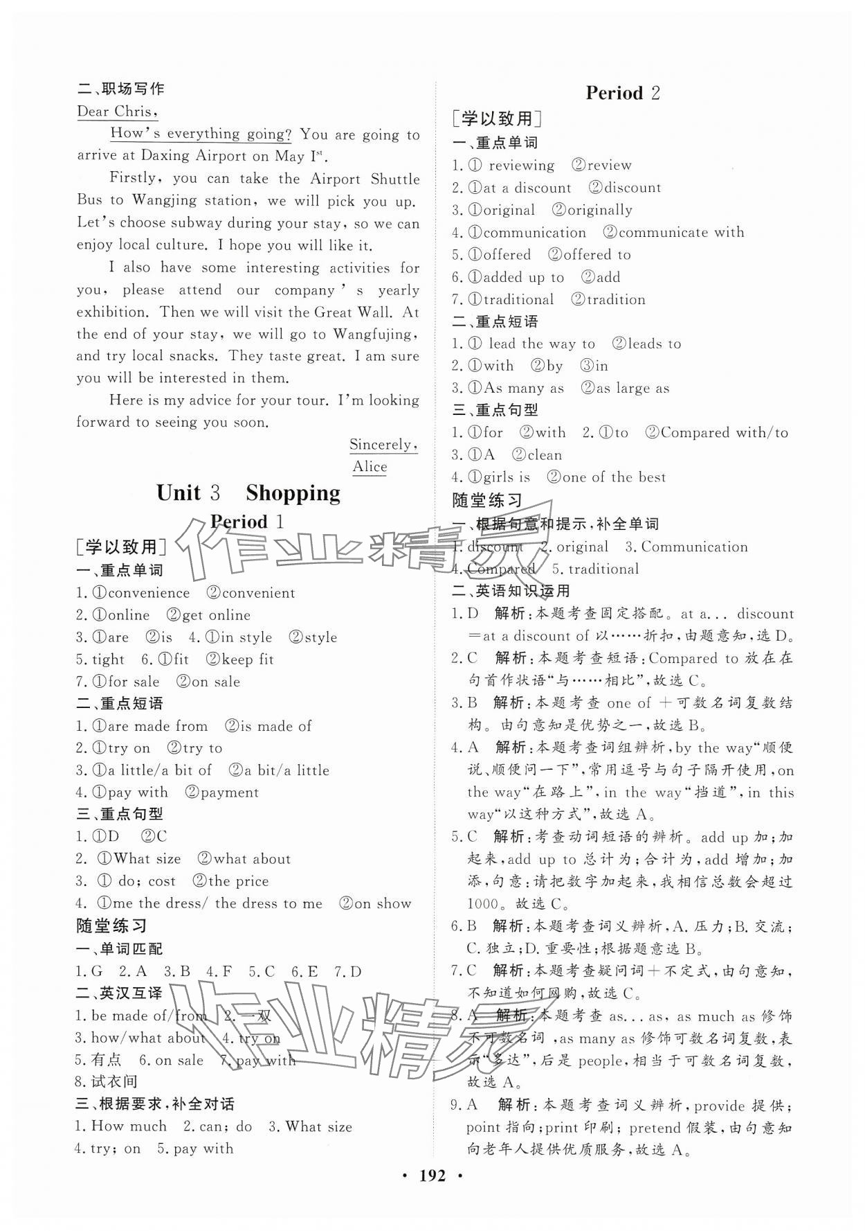 2024年學海領(lǐng)航同步練習冊中職英語基礎(chǔ)模塊上冊 參考答案第6頁