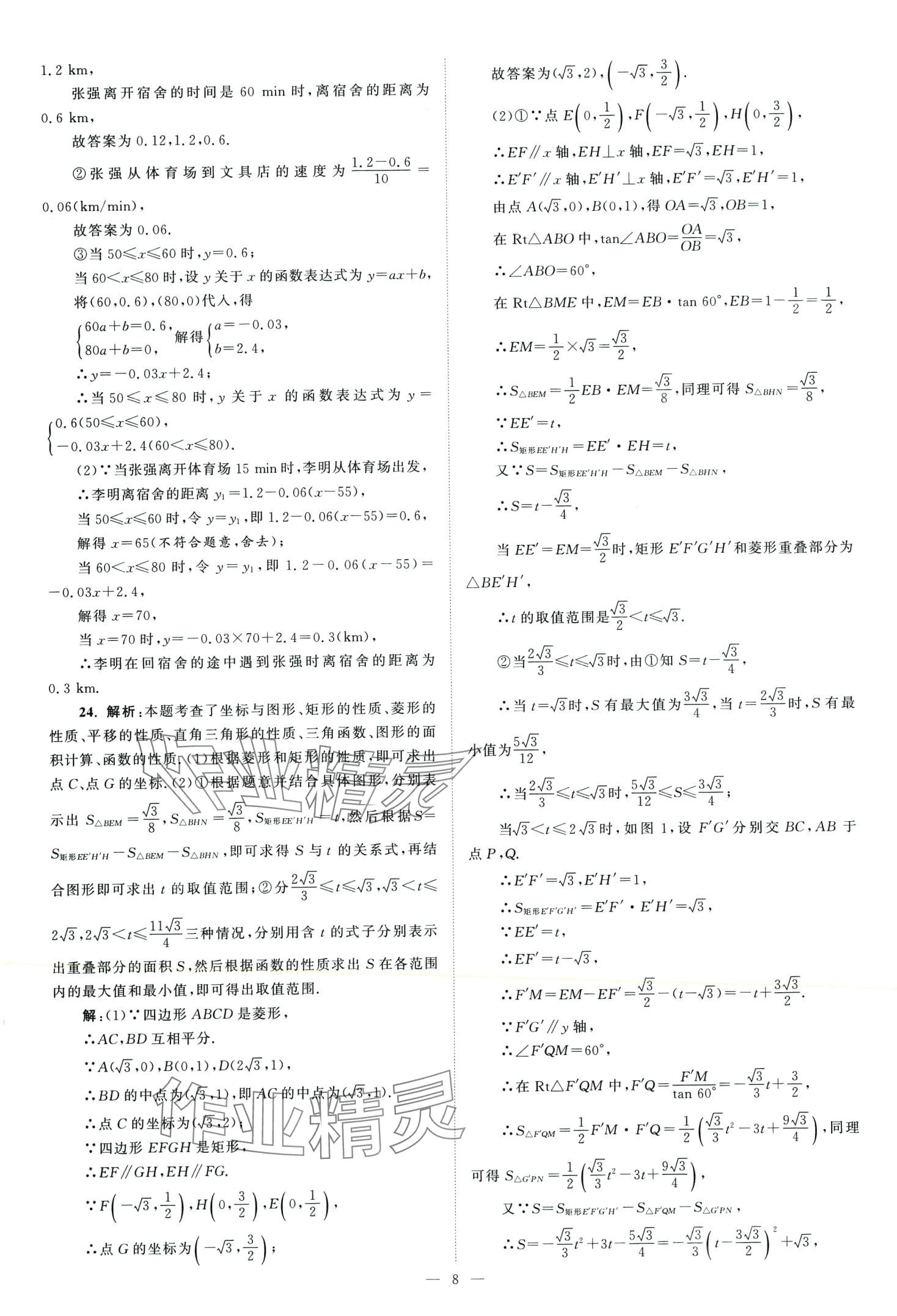 2024年全國各省市中考真題精選28套數(shù)學(xué)中考江蘇專版 第10頁