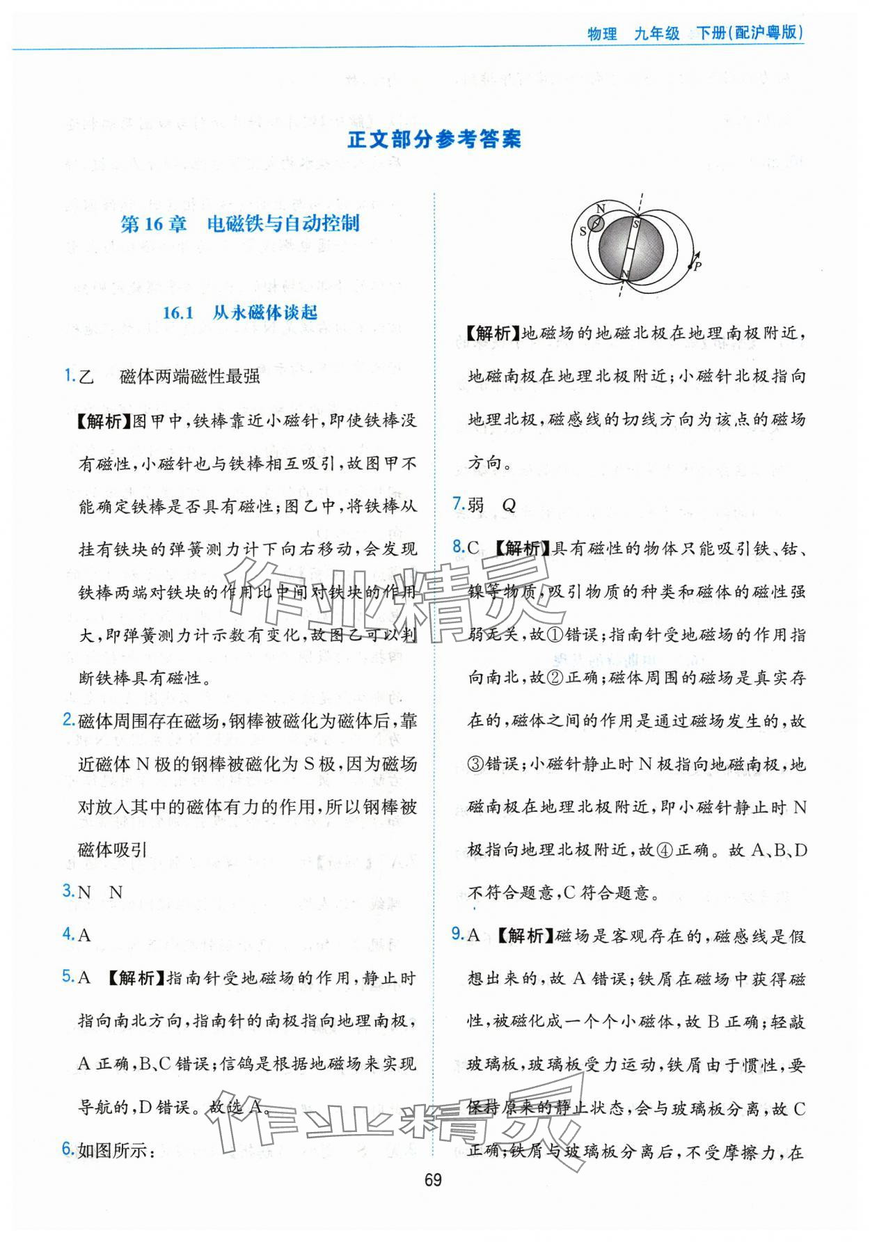 2024年新編基礎(chǔ)訓(xùn)練黃山書社九年級(jí)物理下冊滬粵版 第1頁