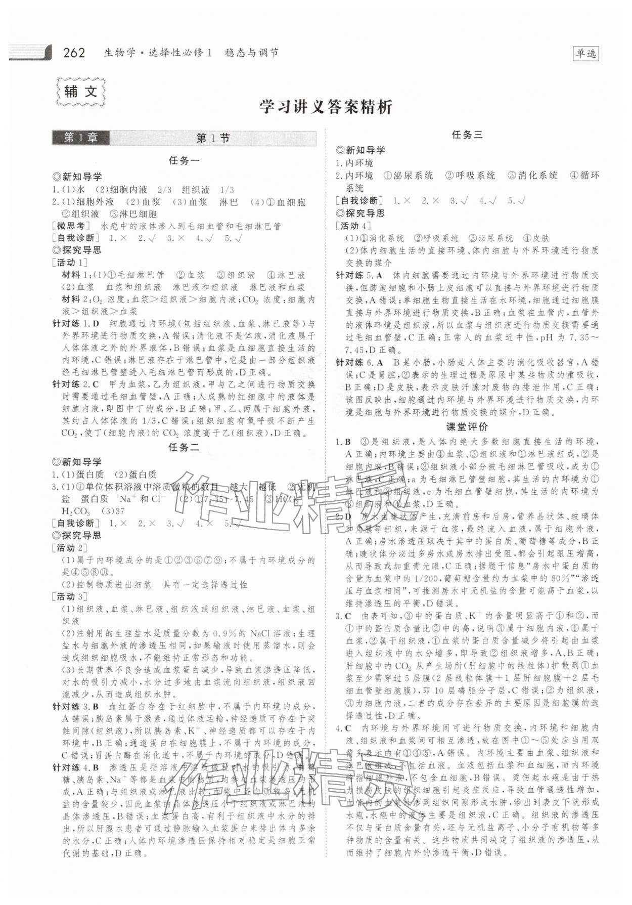 2025年金版新学案高中生物选择性必修第一册人教版 参考答案第1页