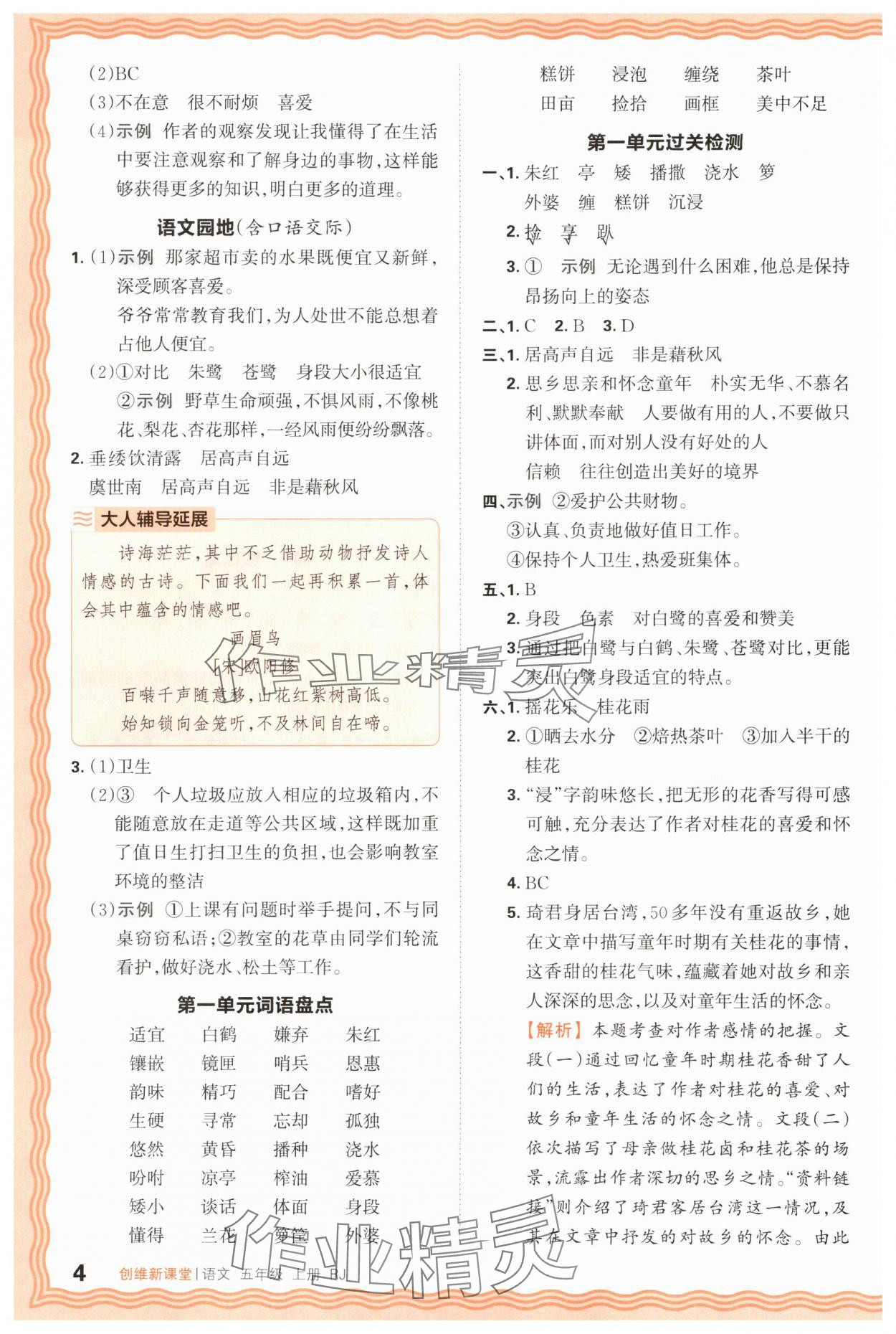 2025年創(chuàng)維新課堂五年級語文上冊人教版 第4頁