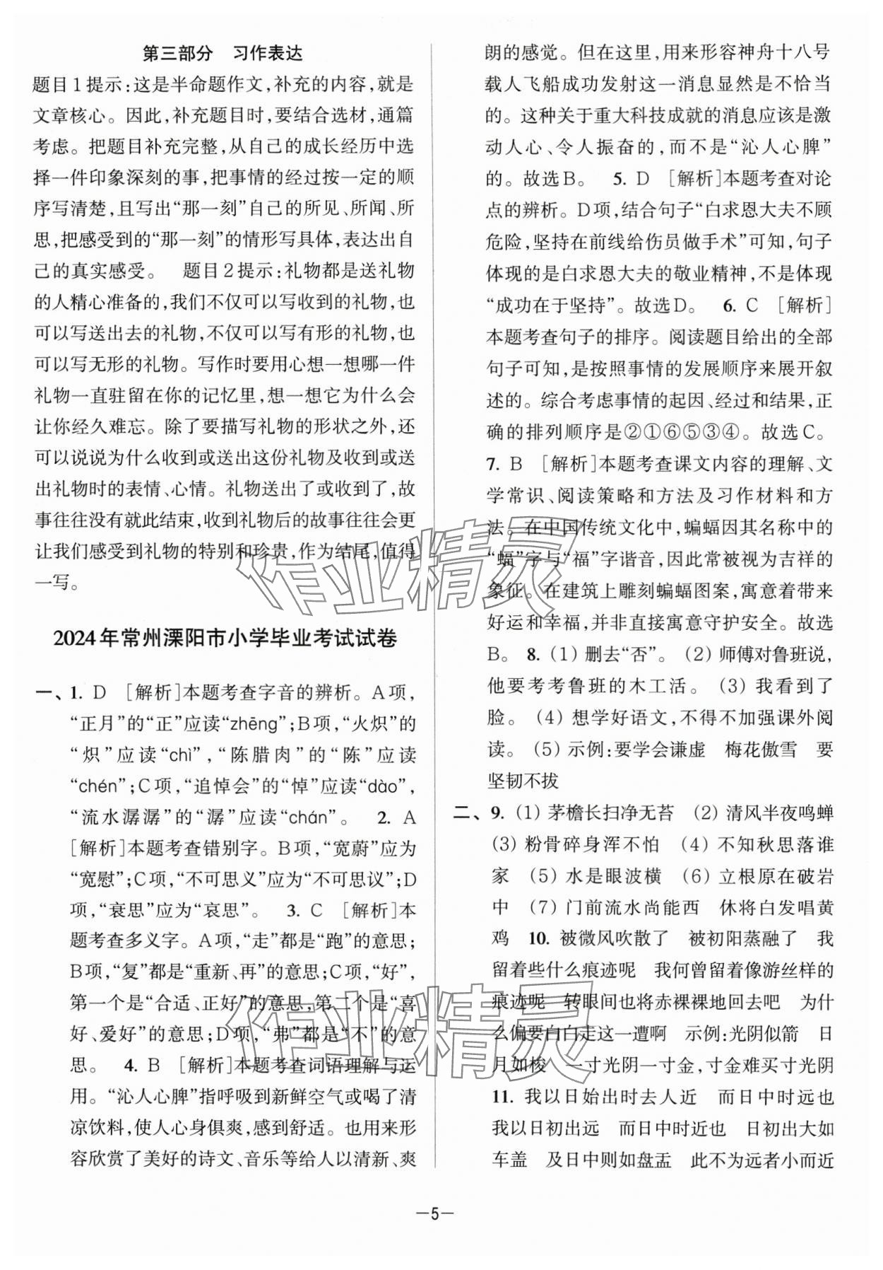 2025年江蘇13大市小學畢業升學真題卷語文 第5頁