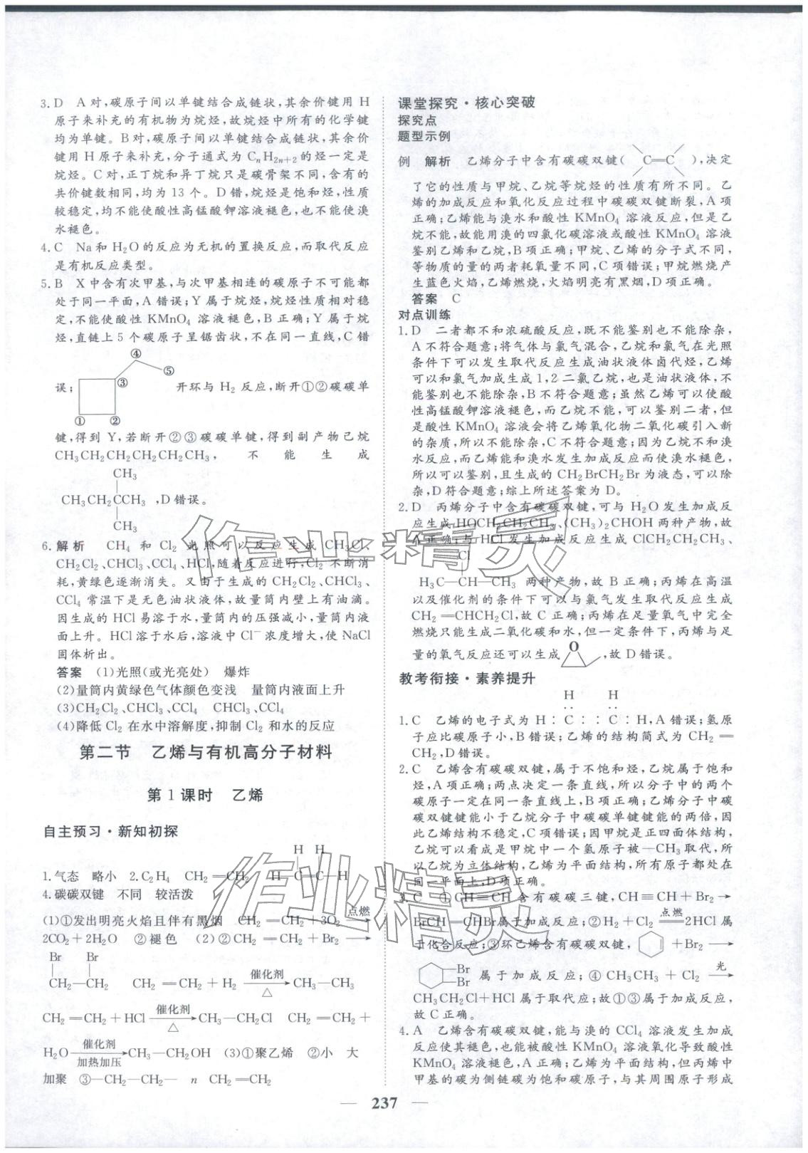 2025年維課金版高中化學(xué)必修第二冊&nbsp;第16頁