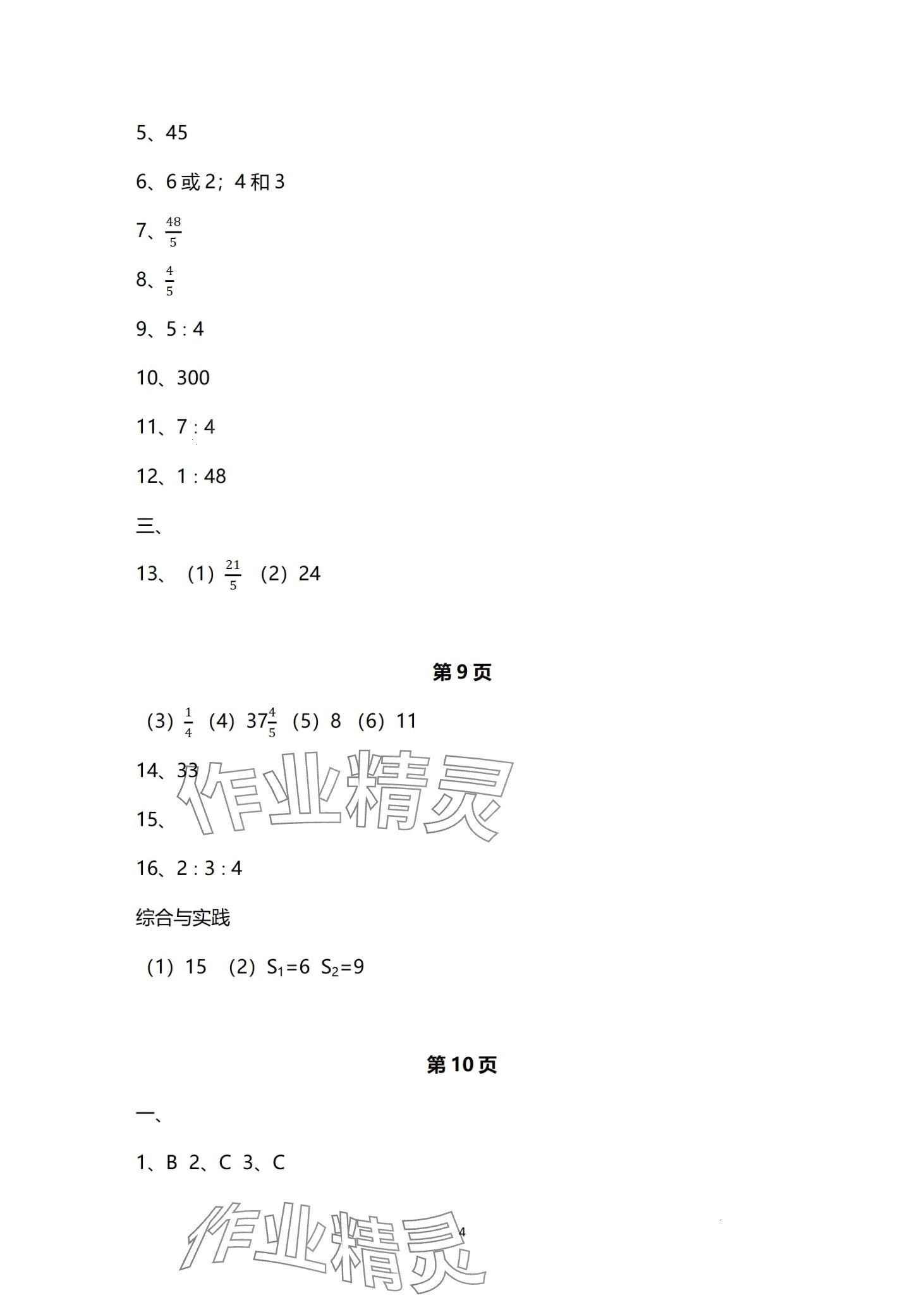 2024年中學生世界六年級第一學期下數學 第4頁