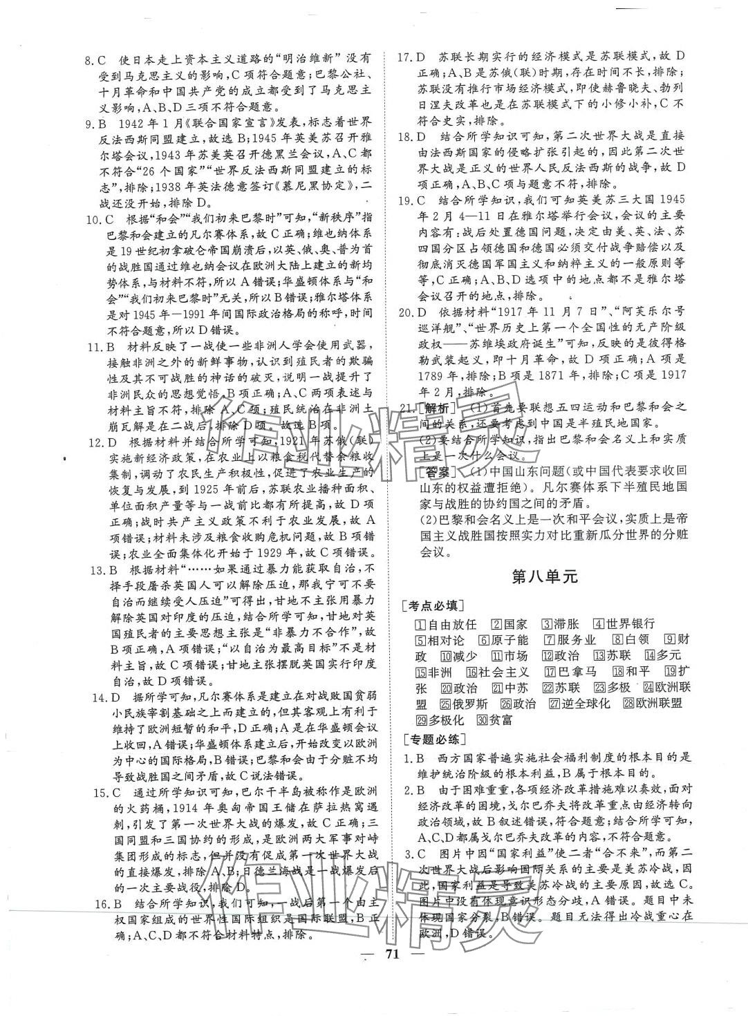 2024年普通高中學(xué)業(yè)水平測(cè)試合格考高中歷史全一冊(cè)河北專(zhuān)版 第7頁(yè)