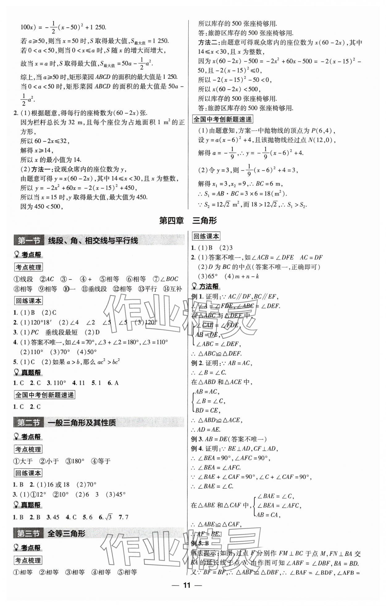 2024年福建中考帮数学&nbsp;第11页