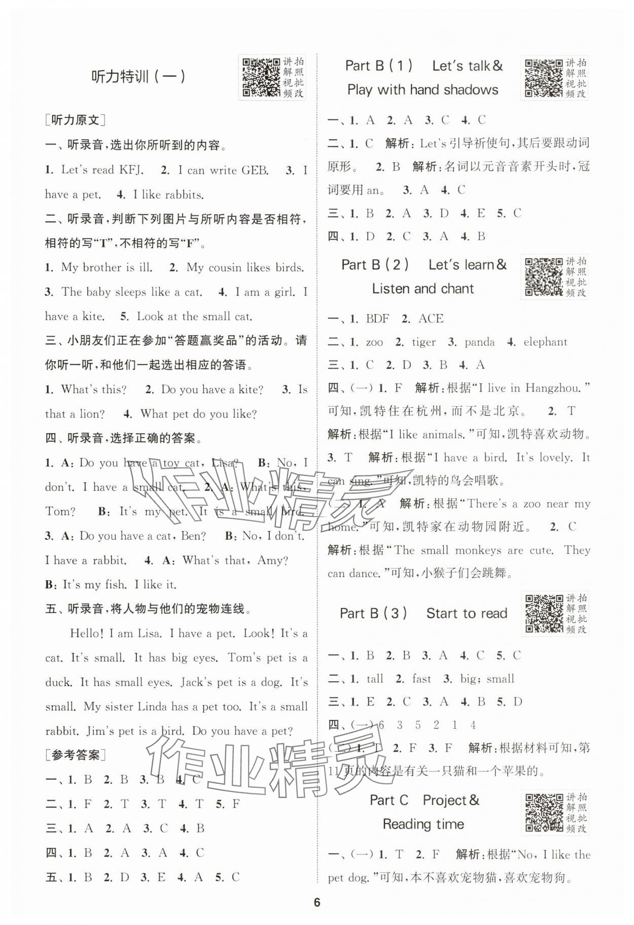 2025年拔尖特訓(xùn)三年級(jí)英語(yǔ)上冊(cè)人教版 第6頁(yè)