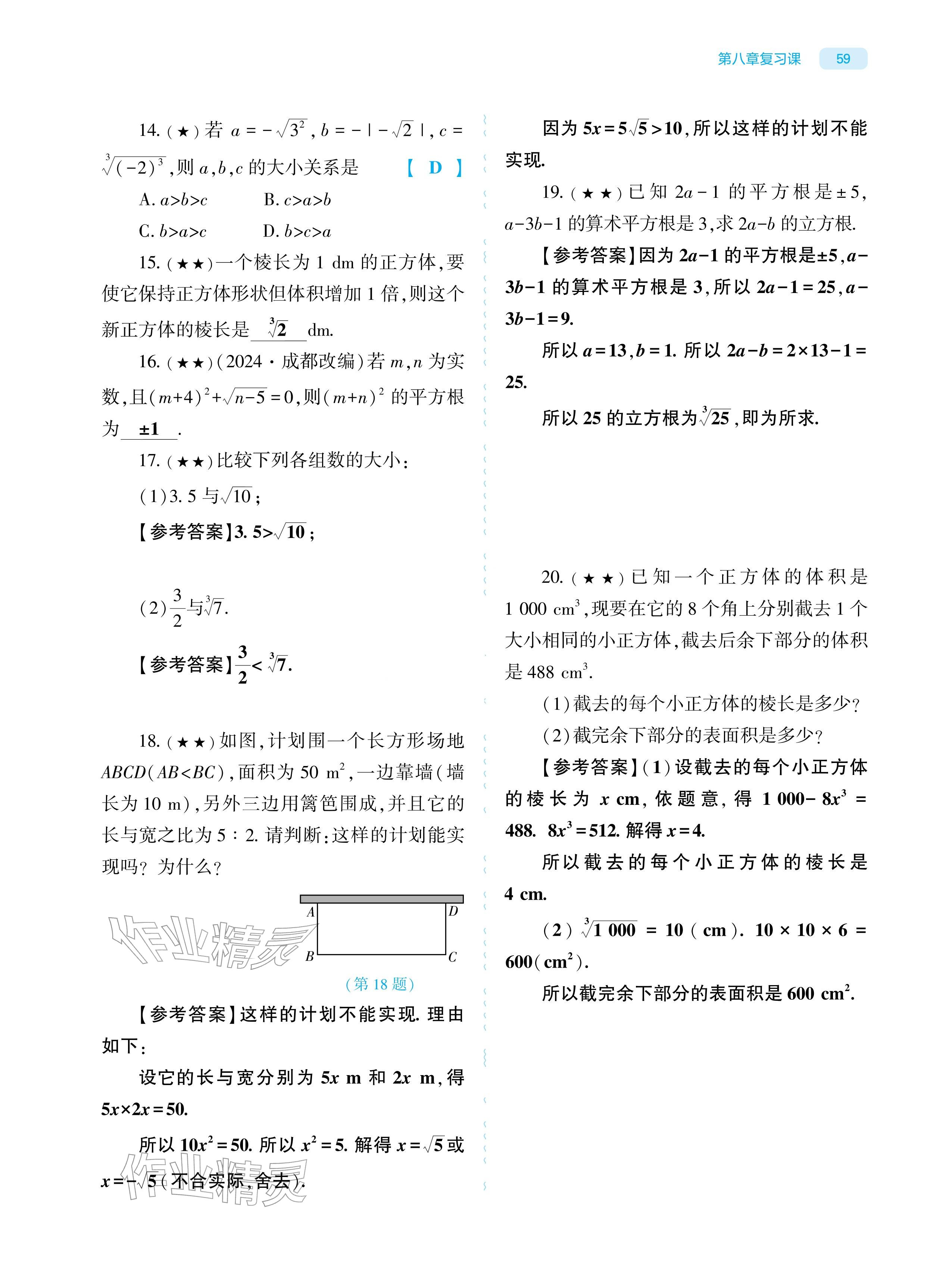 2026年基础训练大象出版社七年级数学下册人教版&nbsp;参考答案第59页