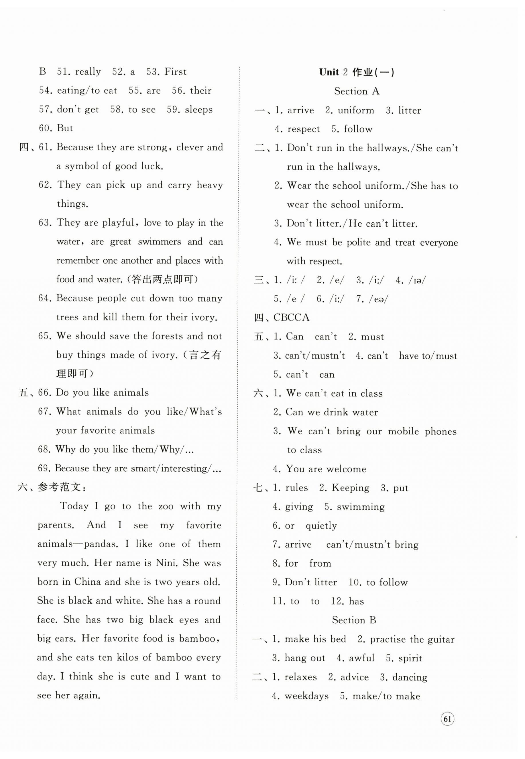 2025年精練課堂分層作業七年級英語下冊人教版臨沂專版 第2頁