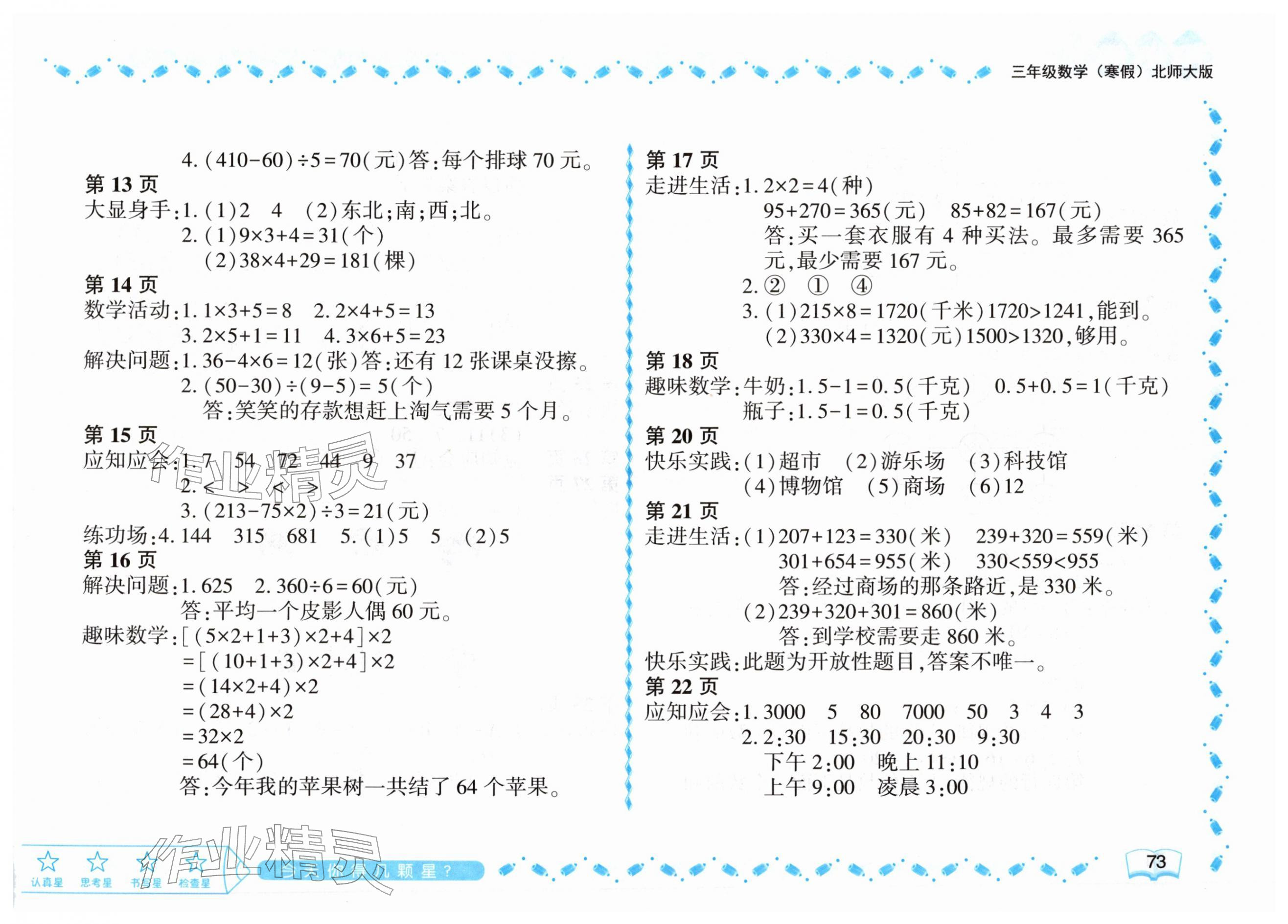 2026年陽光假日寒假三年級數(shù)學(xué)北師大版&nbsp;參考答案第2頁