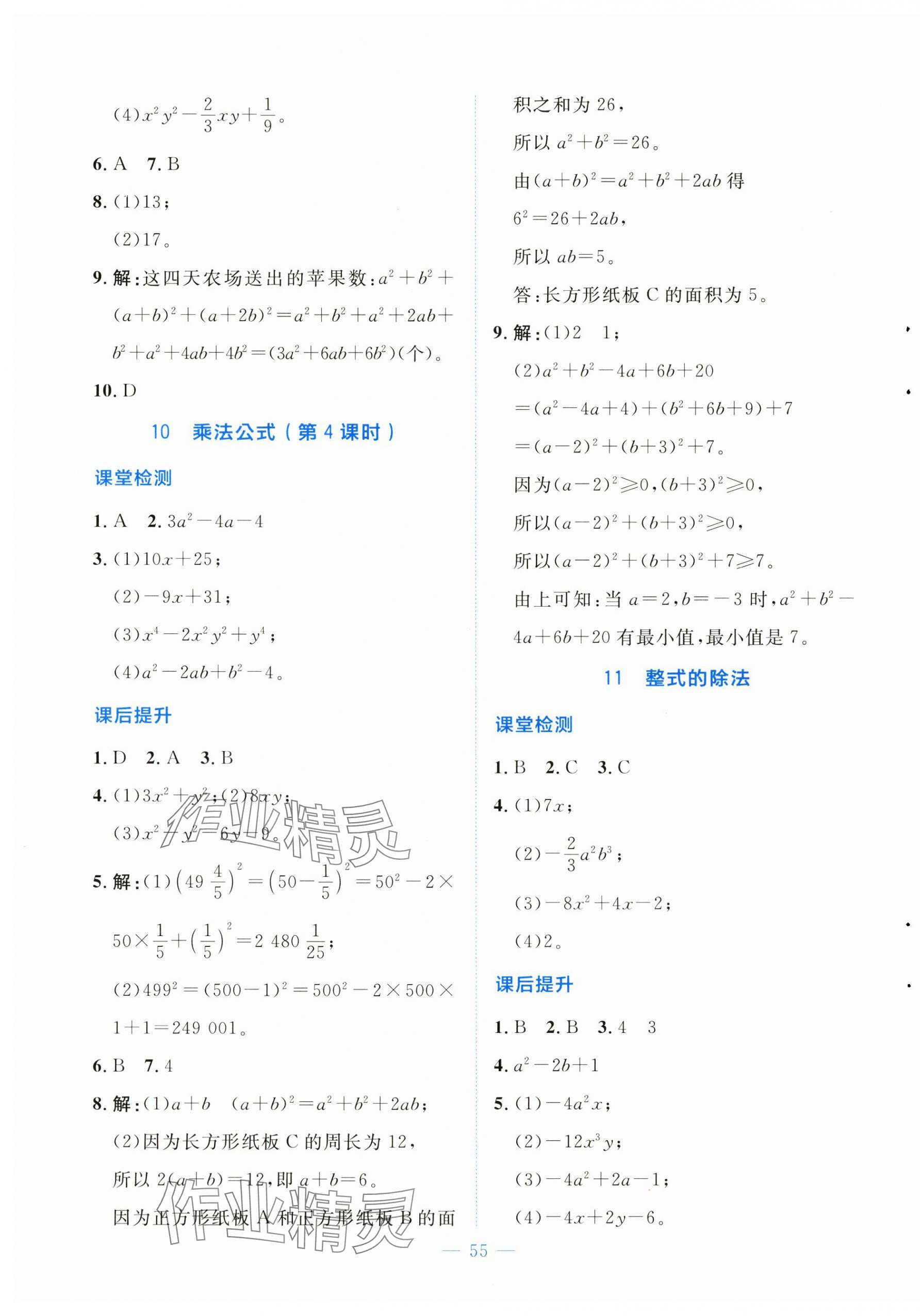 2025年伴你學北京師范大學出版社七年級數學下冊北師大版 第7頁
