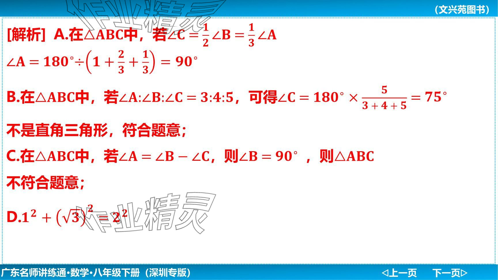 2024年廣東名師講練通八年級數(shù)學(xué)下冊北師大版深圳專版提升版 參考答案第17頁