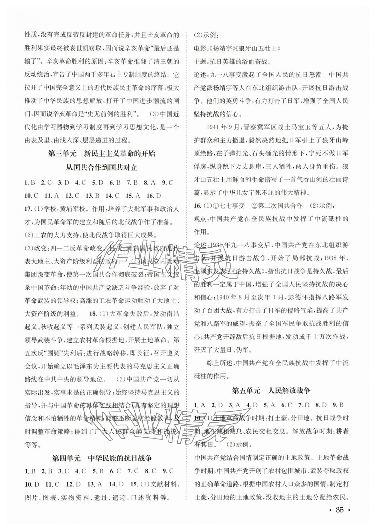 2025年決勝中考?xì)v史 第3頁