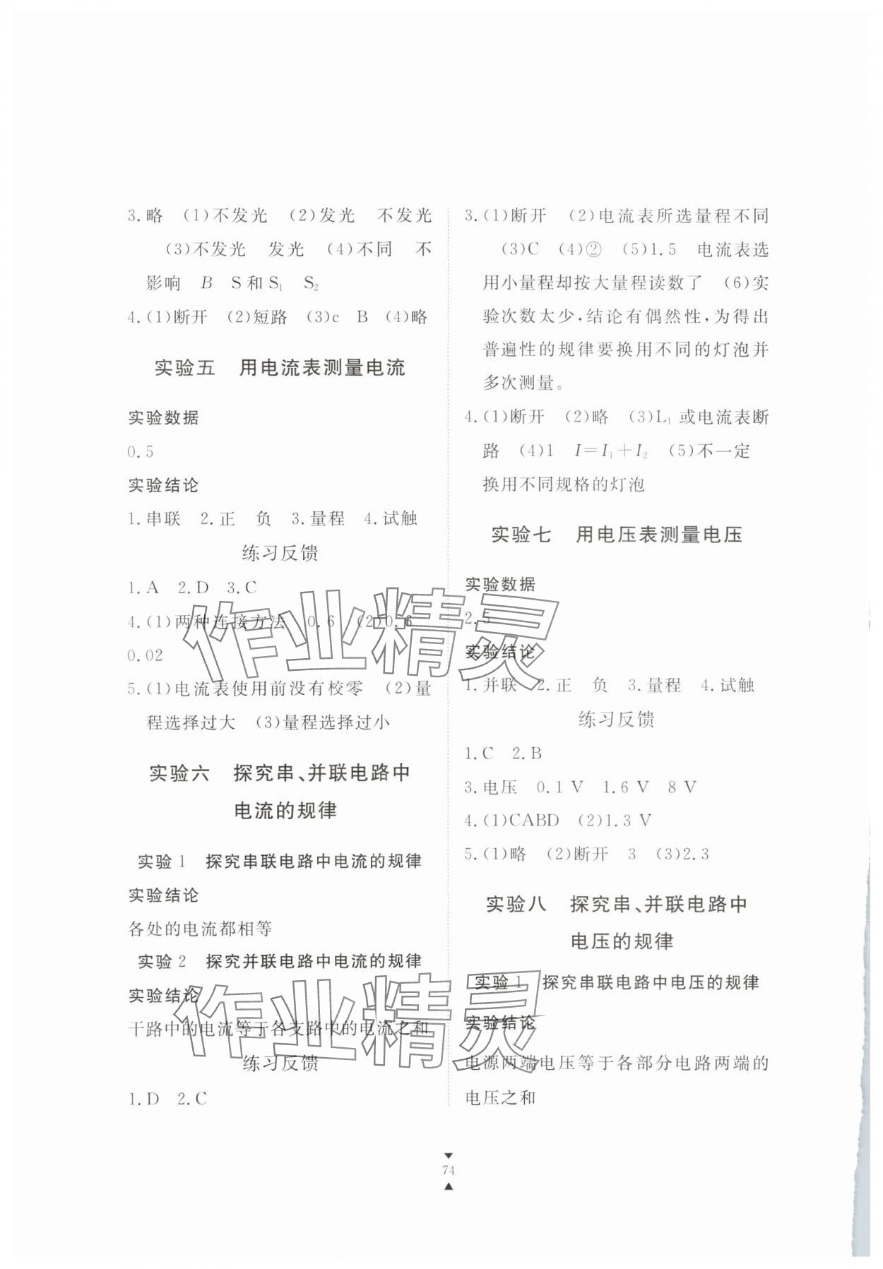 2023年实验报告册江西教育出版社九年级物理沪粤版 第2页