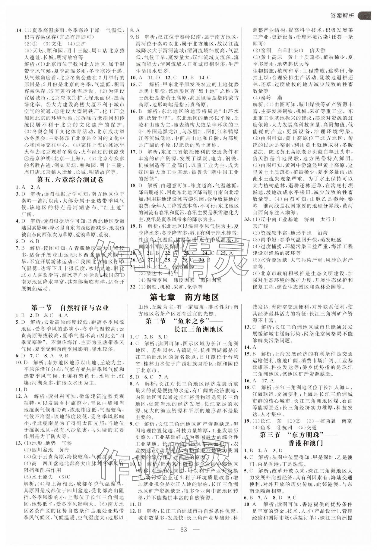 2025年細(xì)解巧練八年級(jí)地理下冊(cè)人教版 第3頁(yè)