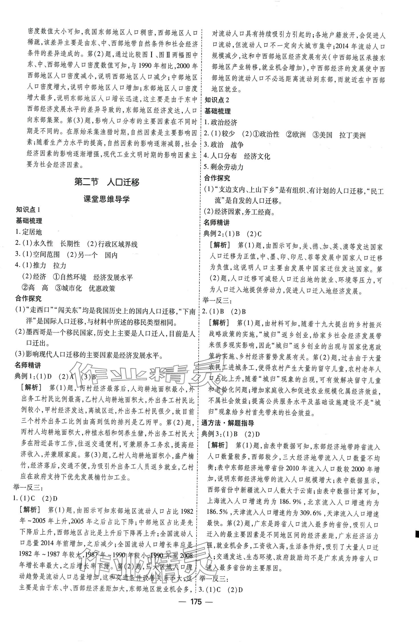 2024年成才之路高中新課程學習指導高中地理必修第二冊 第3頁