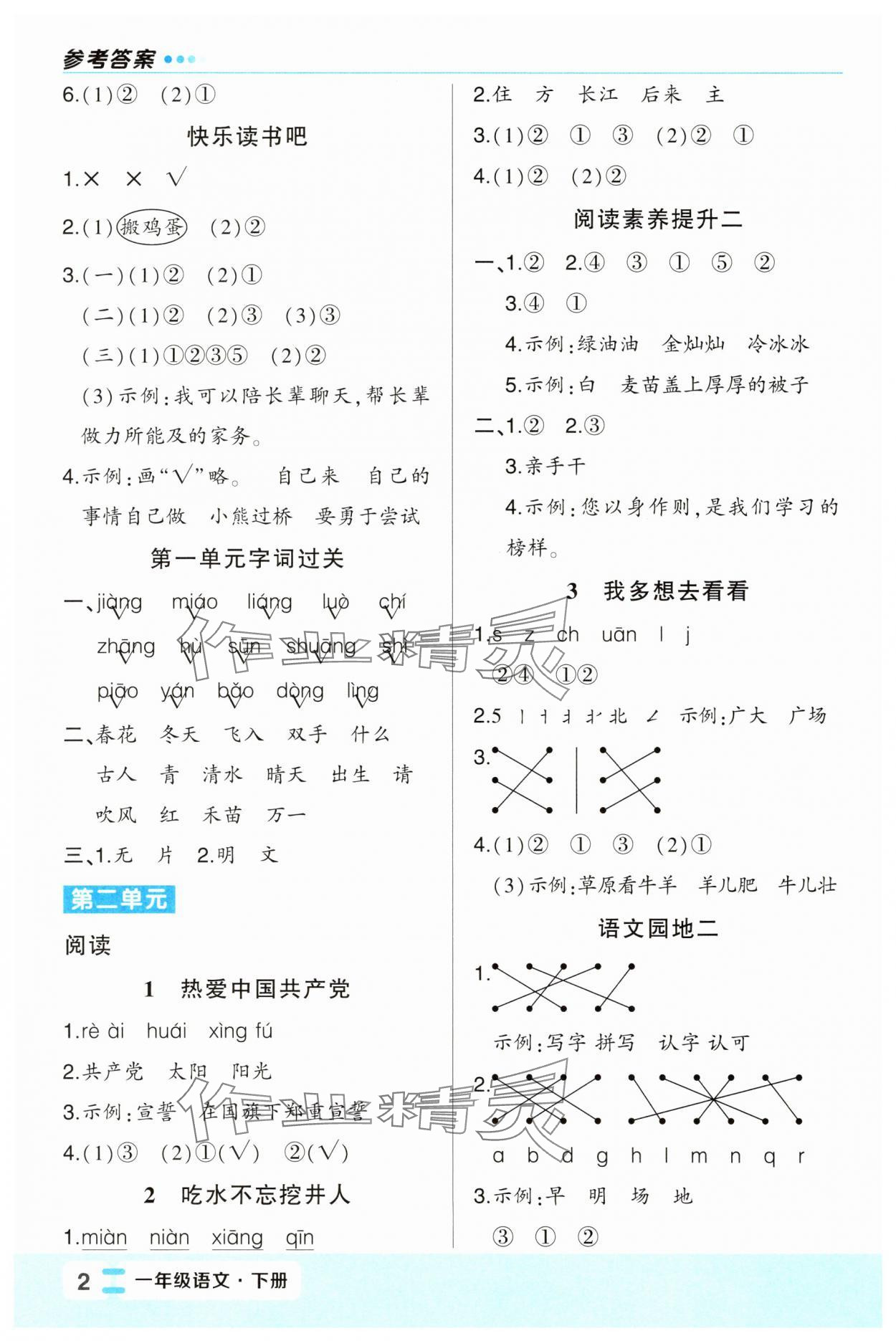 2025年黄冈状元成才路状元作业本一年级语文下册人教版福建专版 第2页