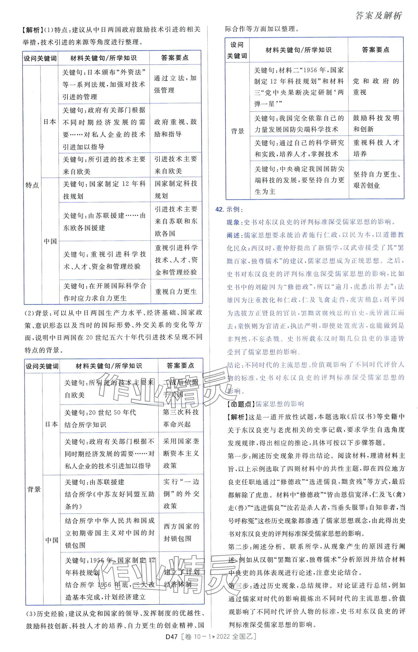 2024年高考必刷卷十年真題高中歷史全一冊(cè)人教版 第49頁(yè)