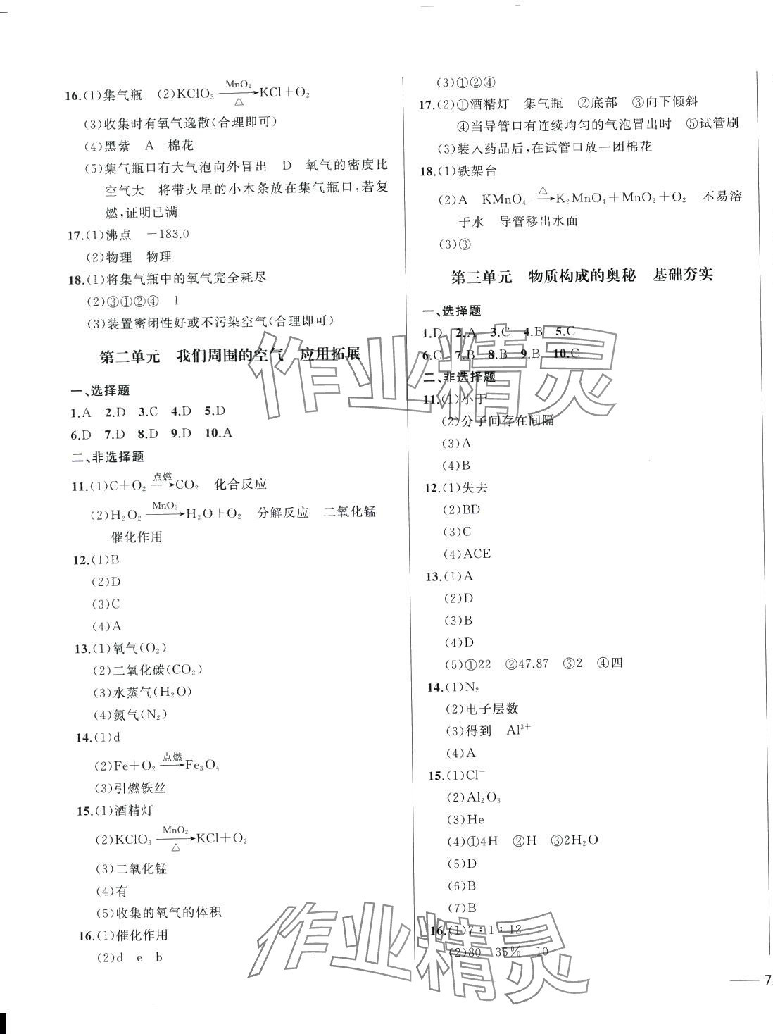 2024年小牛圖書1卷通九年級化學全一冊人教版 第3頁