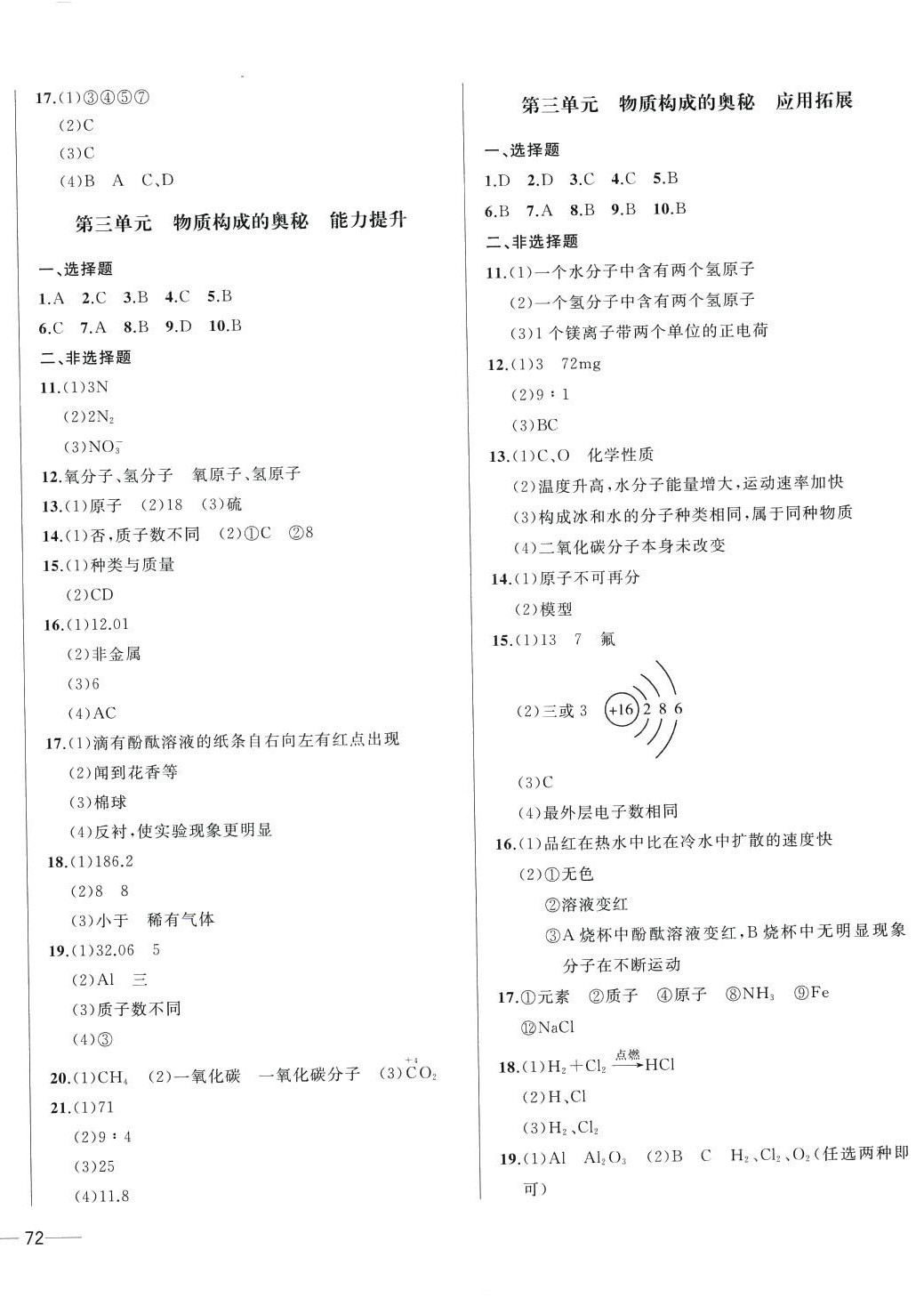 2024年小牛圖書1卷通九年級化學全一冊人教版 第4頁