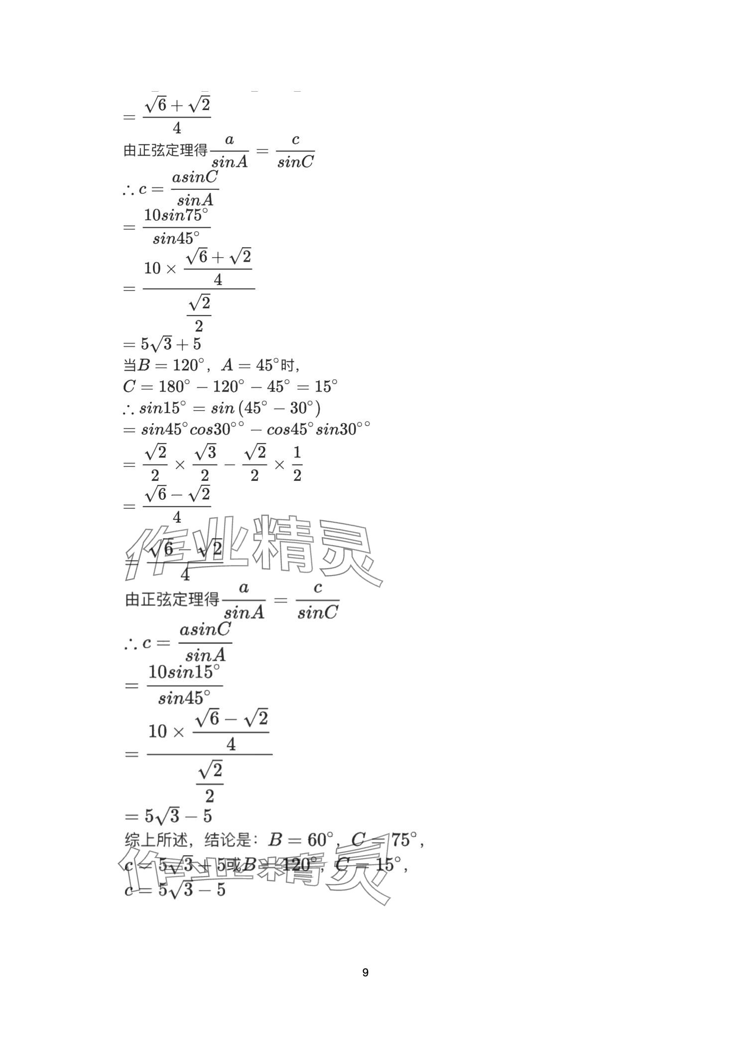 2024年數(shù)學習題冊中職下冊 第9頁