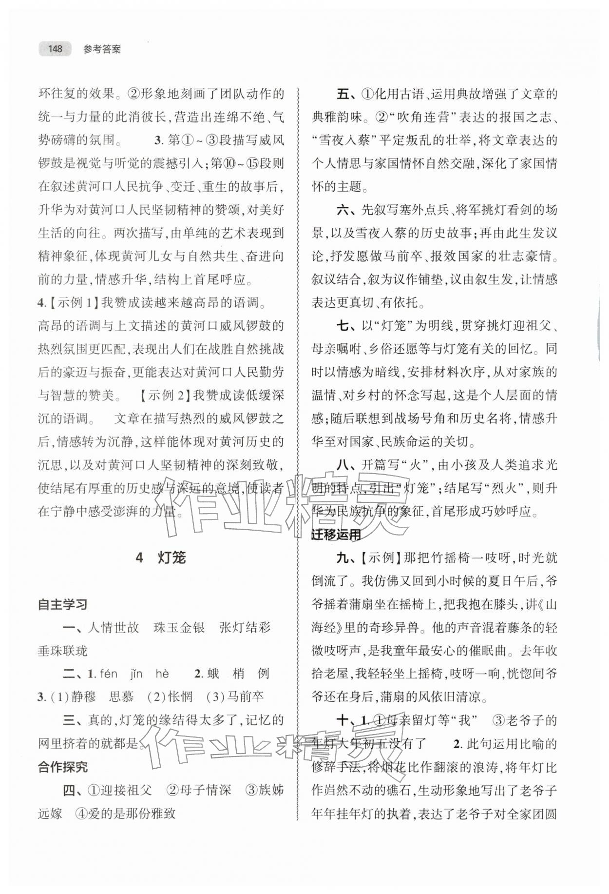 2026年同步练习册大象出版社八年级语文下册人教版&nbsp;第4页