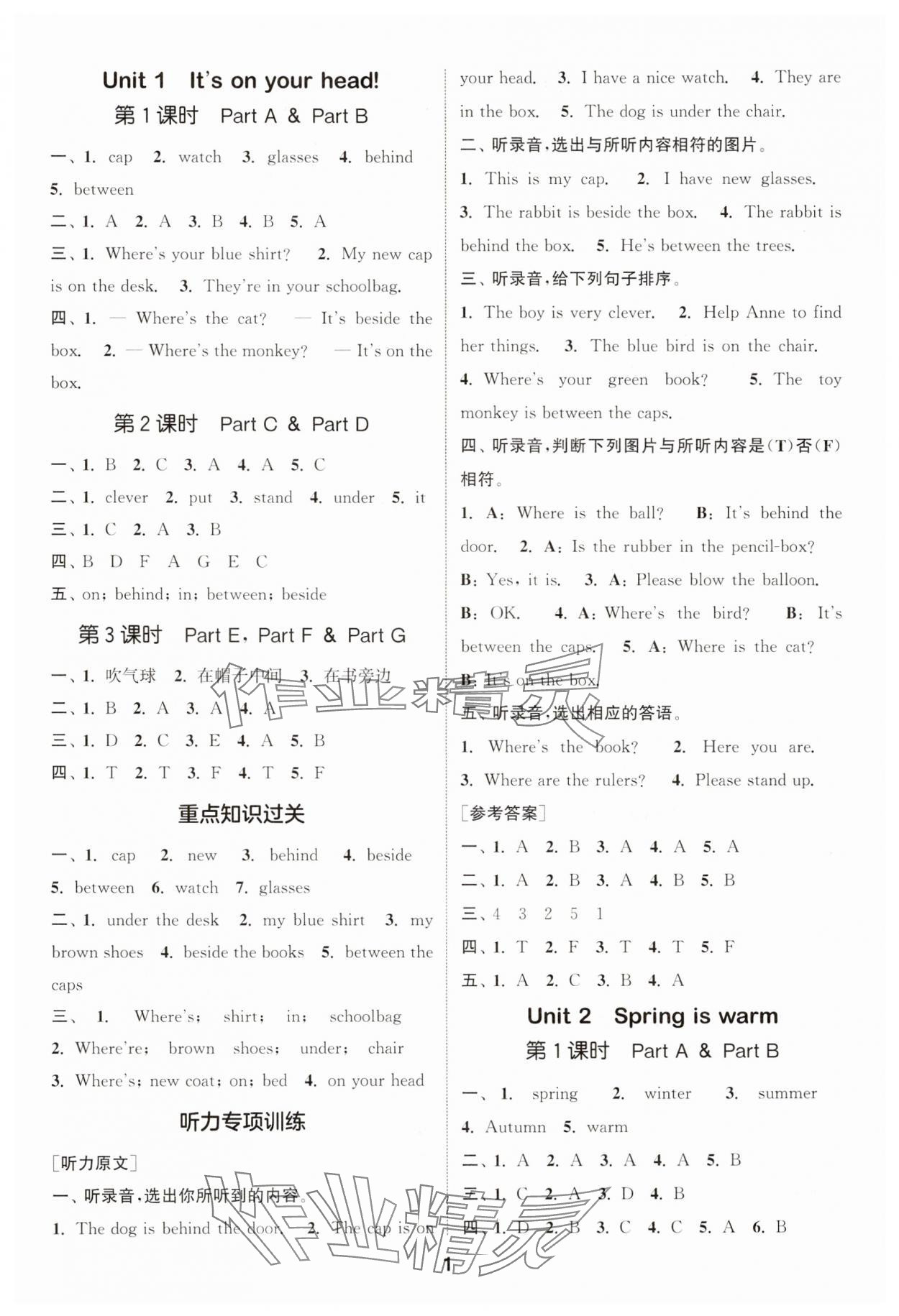 2025年通城學典課時作業(yè)本四年級英語下冊湘少版 第1頁