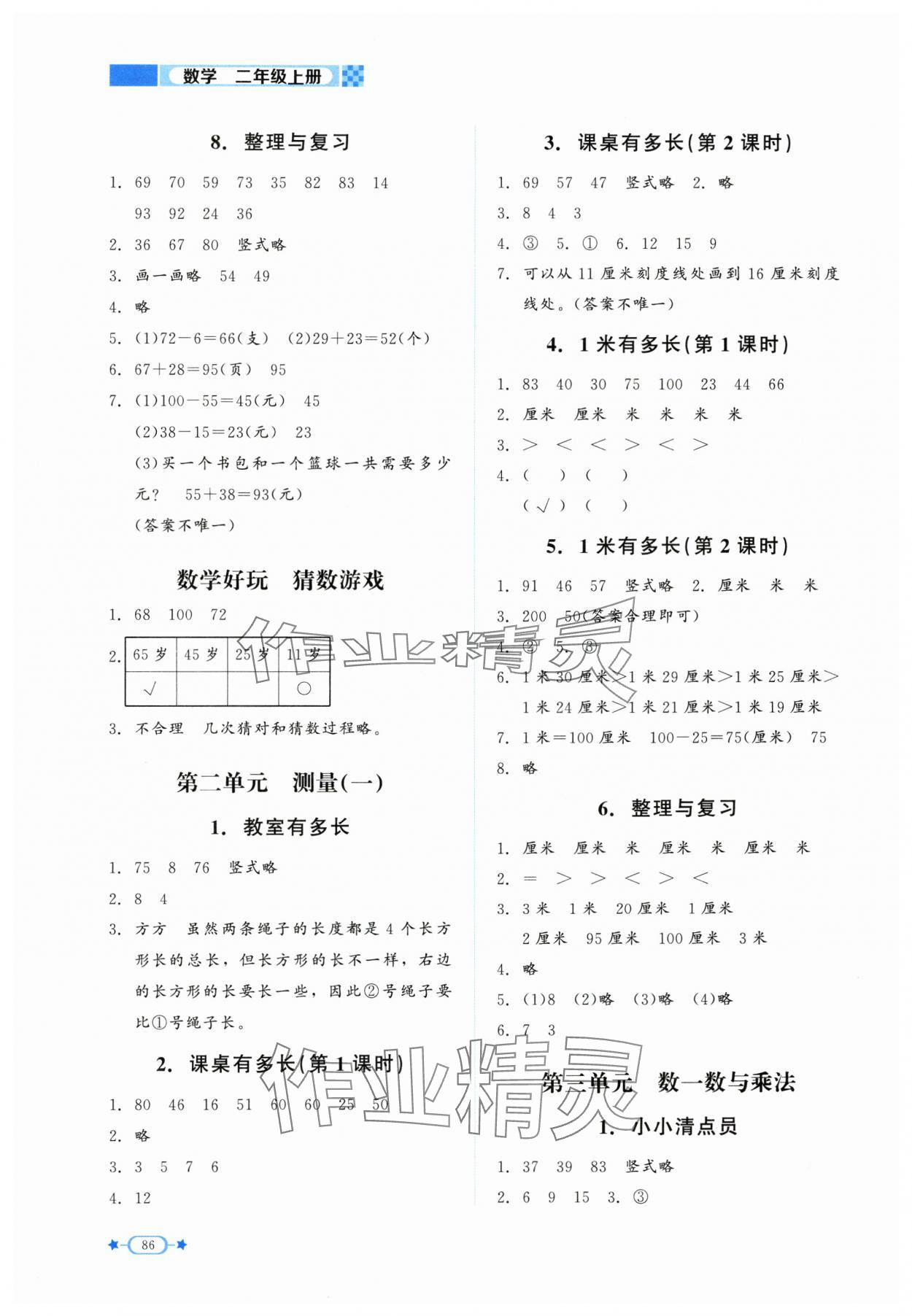 2025年伴你成长北京师范大学出版社二年级数学上册北师大版 第2页