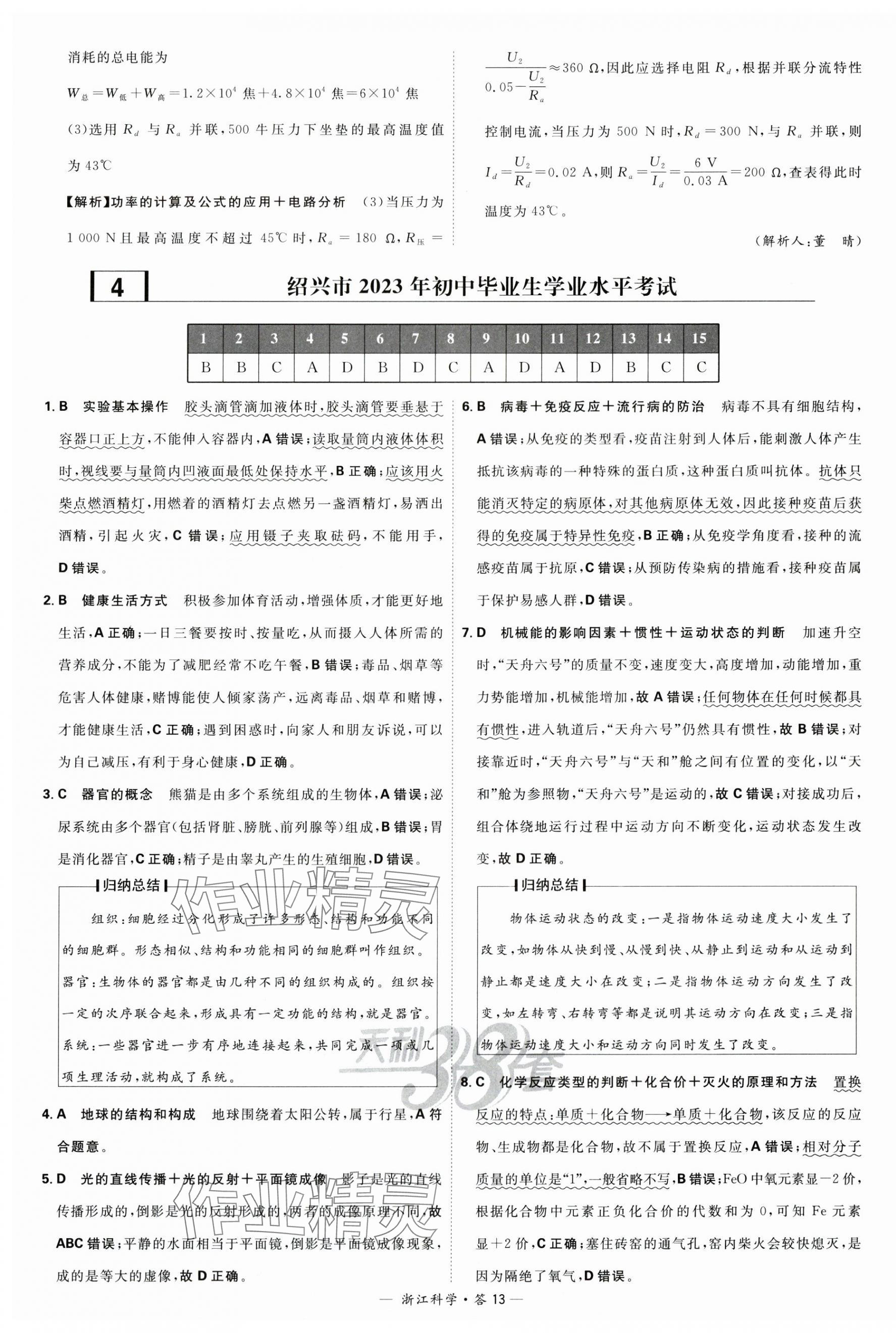 2024年天利38套中考試題精粹科學浙江專版 第13頁