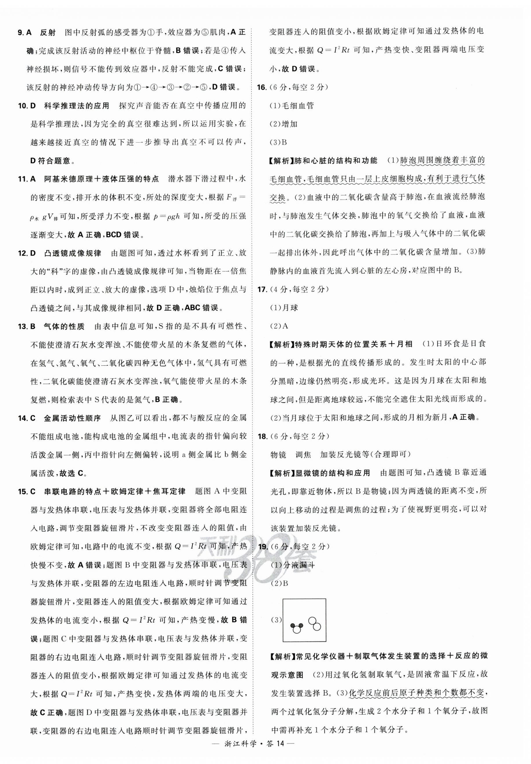 2024年天利38套中考试题精粹科学浙江专版 第14页