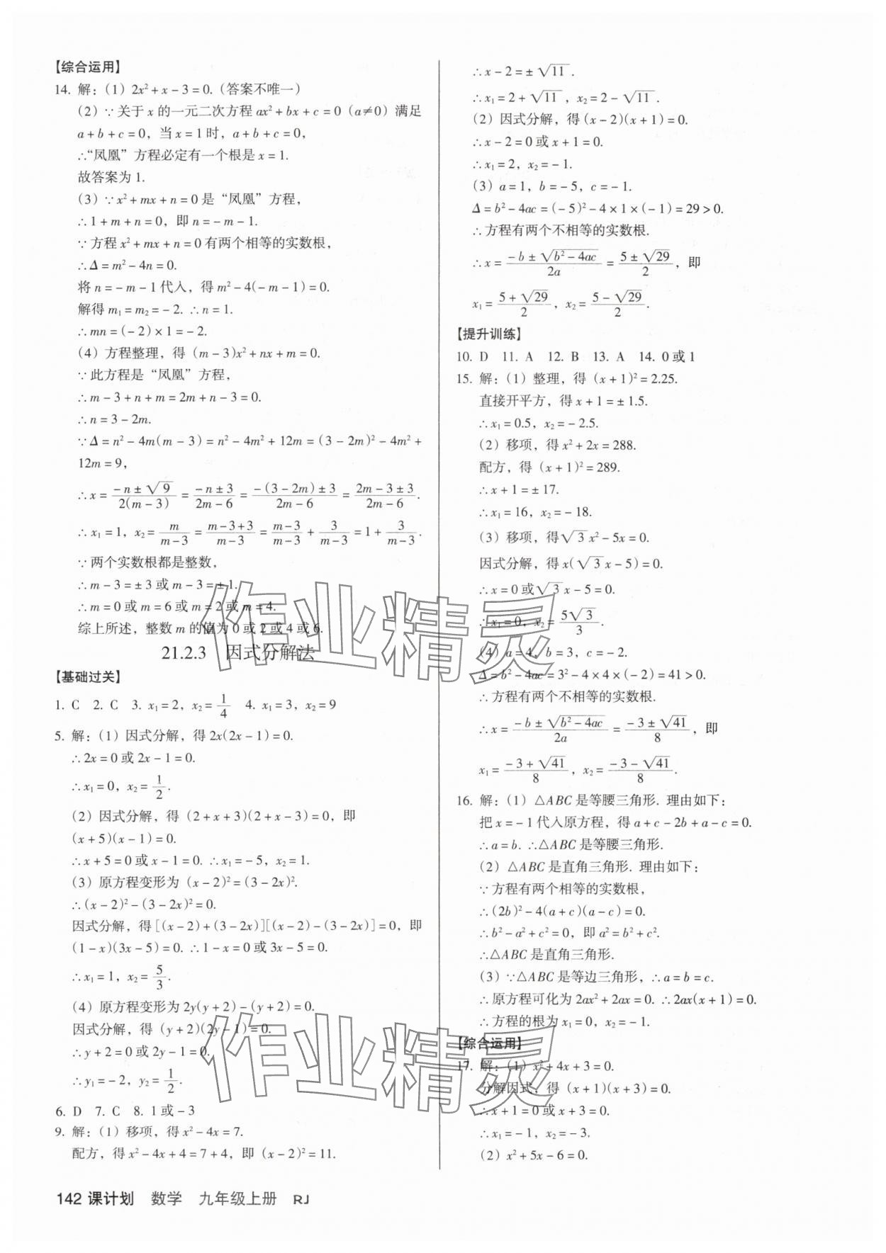 2025年全優(yōu)點(diǎn)練課計(jì)劃九年級(jí)數(shù)學(xué)上冊(cè)人教版 參考答案第4頁(yè)