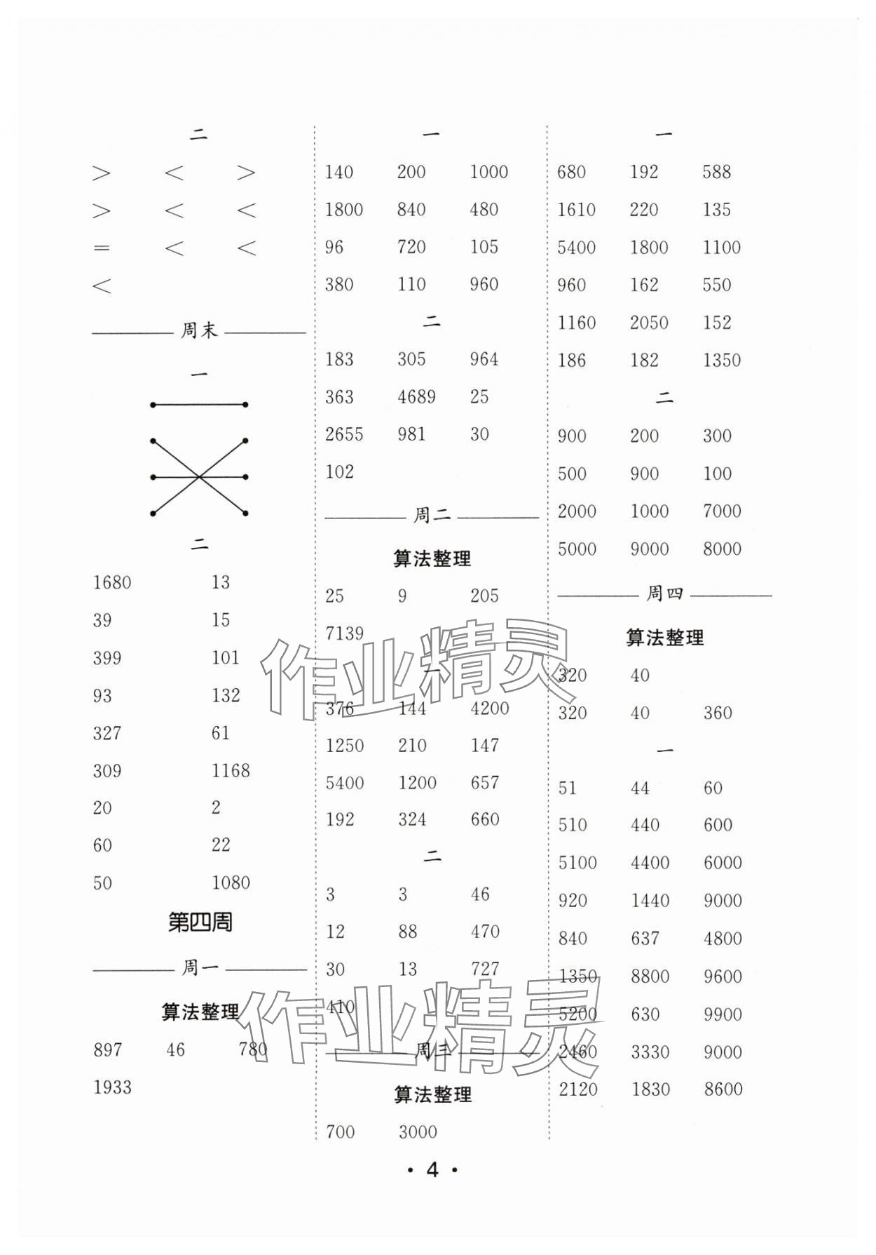 2025年口算天天練每日5分鐘四年級(jí)數(shù)學(xué)下冊(cè)蘇教版 參考答案第4頁(yè)