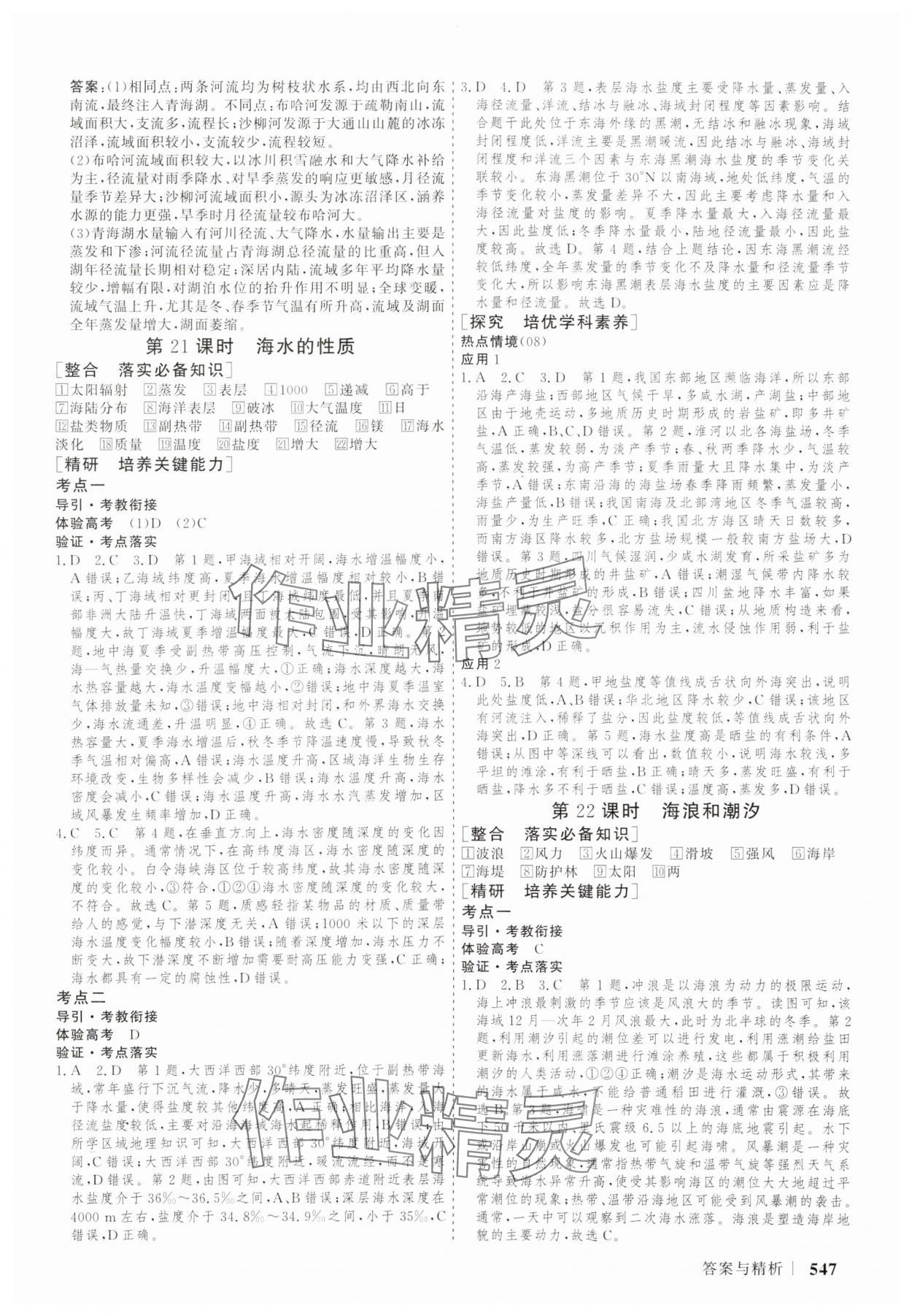 2025年高考领航地理人教版&nbsp;第15页