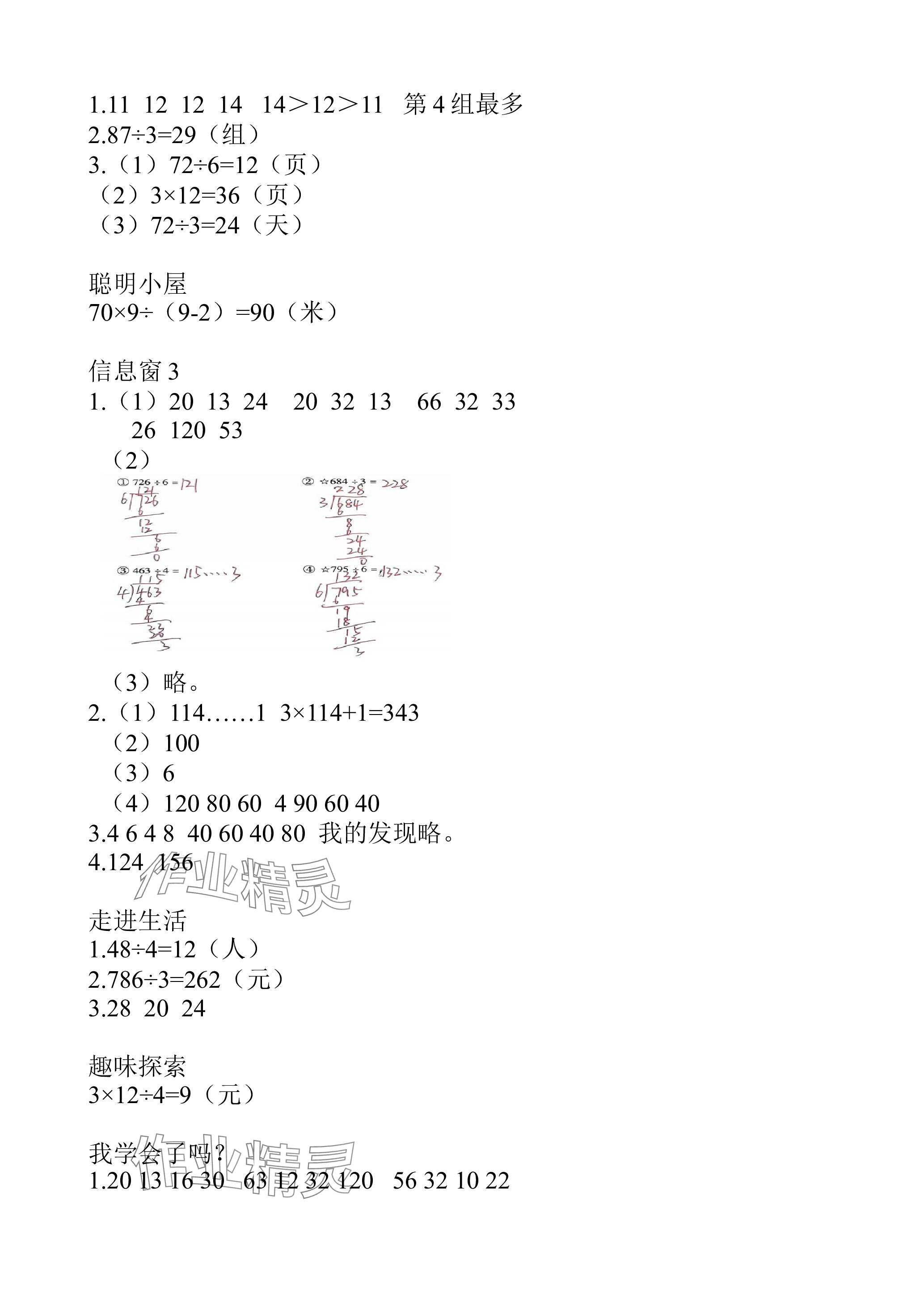 2023年新課堂學(xué)習(xí)與探究三年級(jí)數(shù)學(xué)上冊(cè)青島版五四制萊西專(zhuān)版 參考答案第2頁(yè)