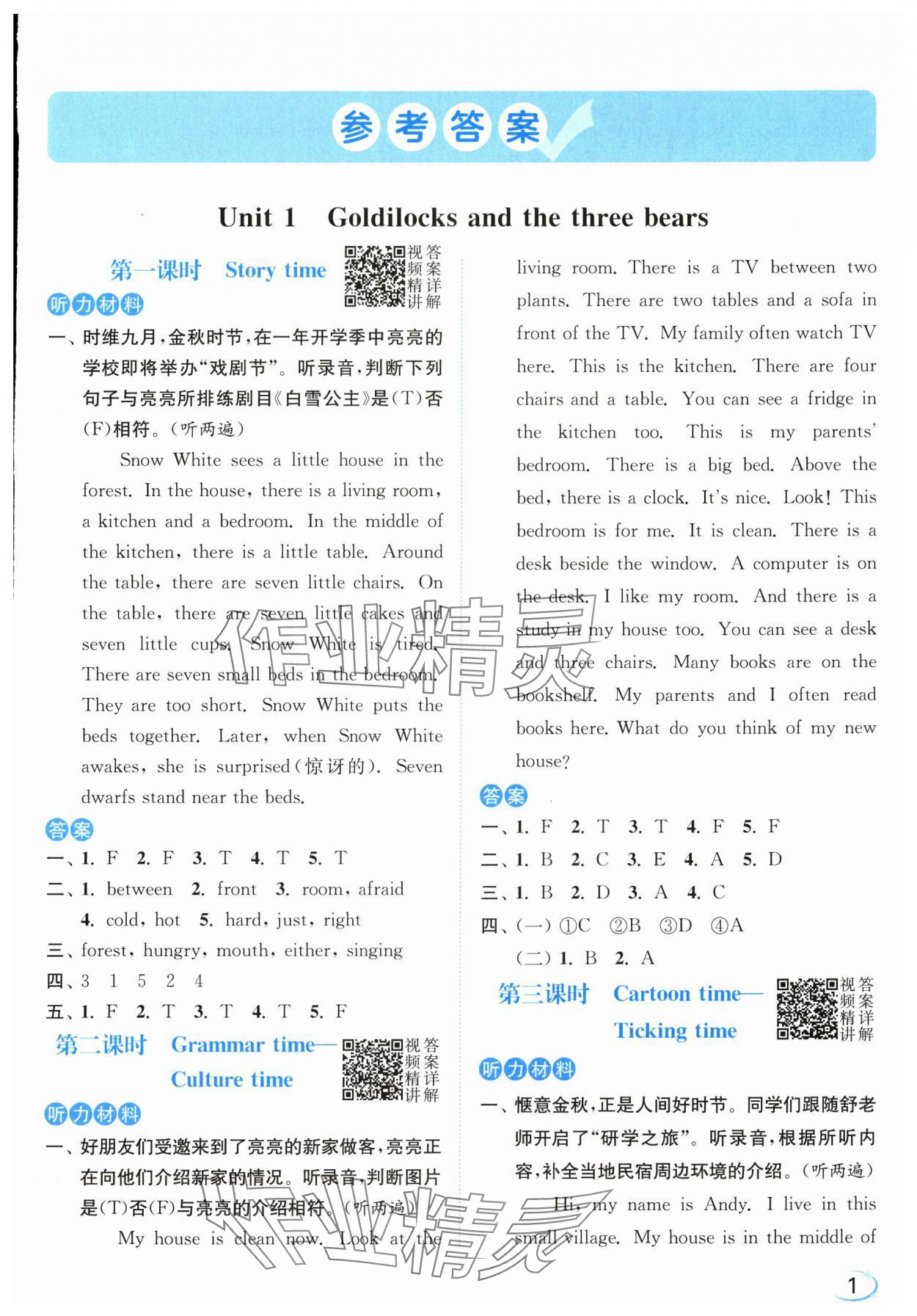 2025年亮点给力新情境素养练五年级英语上册译林版 第1页