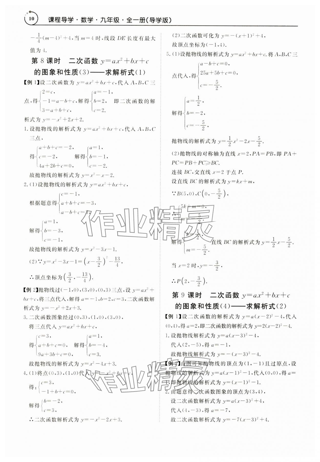 2023年课程导学九年级数学全一册人教版 参考答案第10页