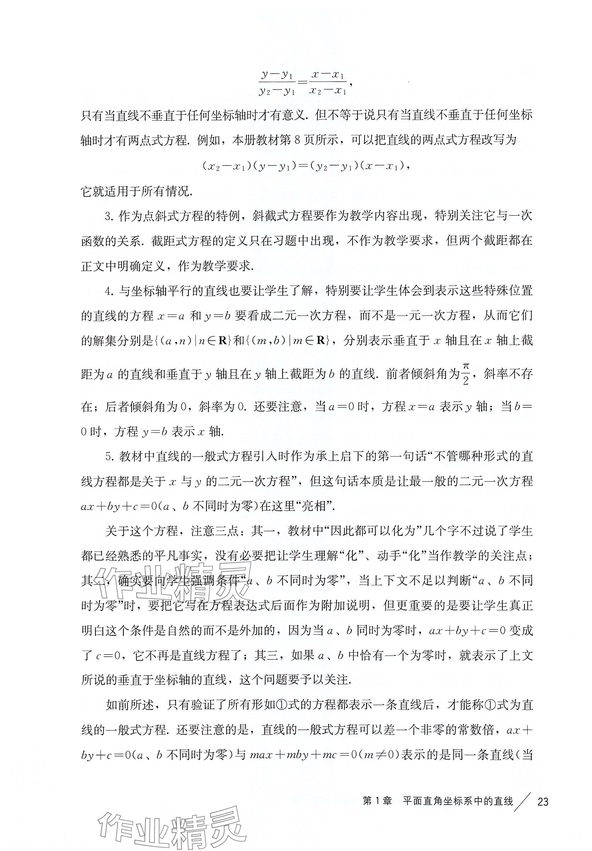 2025年練習(xí)部分高中數(shù)學(xué)選擇性必修第一冊滬教版 參考答案第14頁
