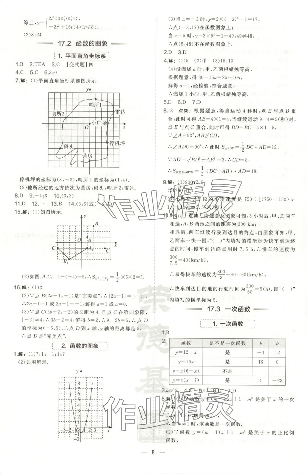 2025年點撥訓練九年級數學下冊華師大版 第8頁