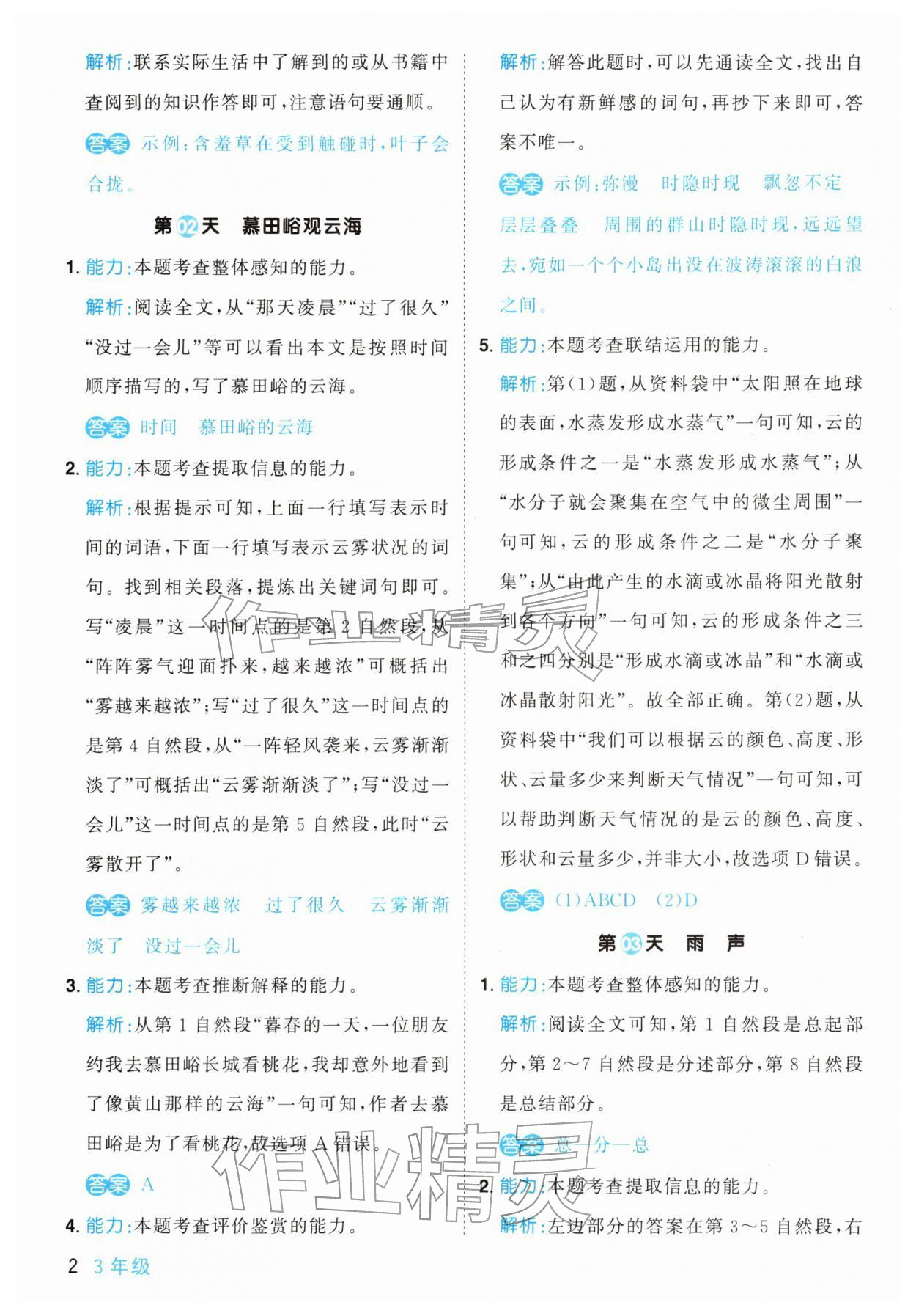 2026年阳光同学寒假阅读三年级语文&nbsp;第2页