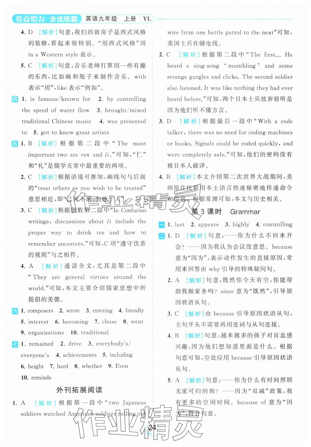 2023年亮點給力全優(yōu)練霸九年級英語上冊譯林版 參考答案第24頁