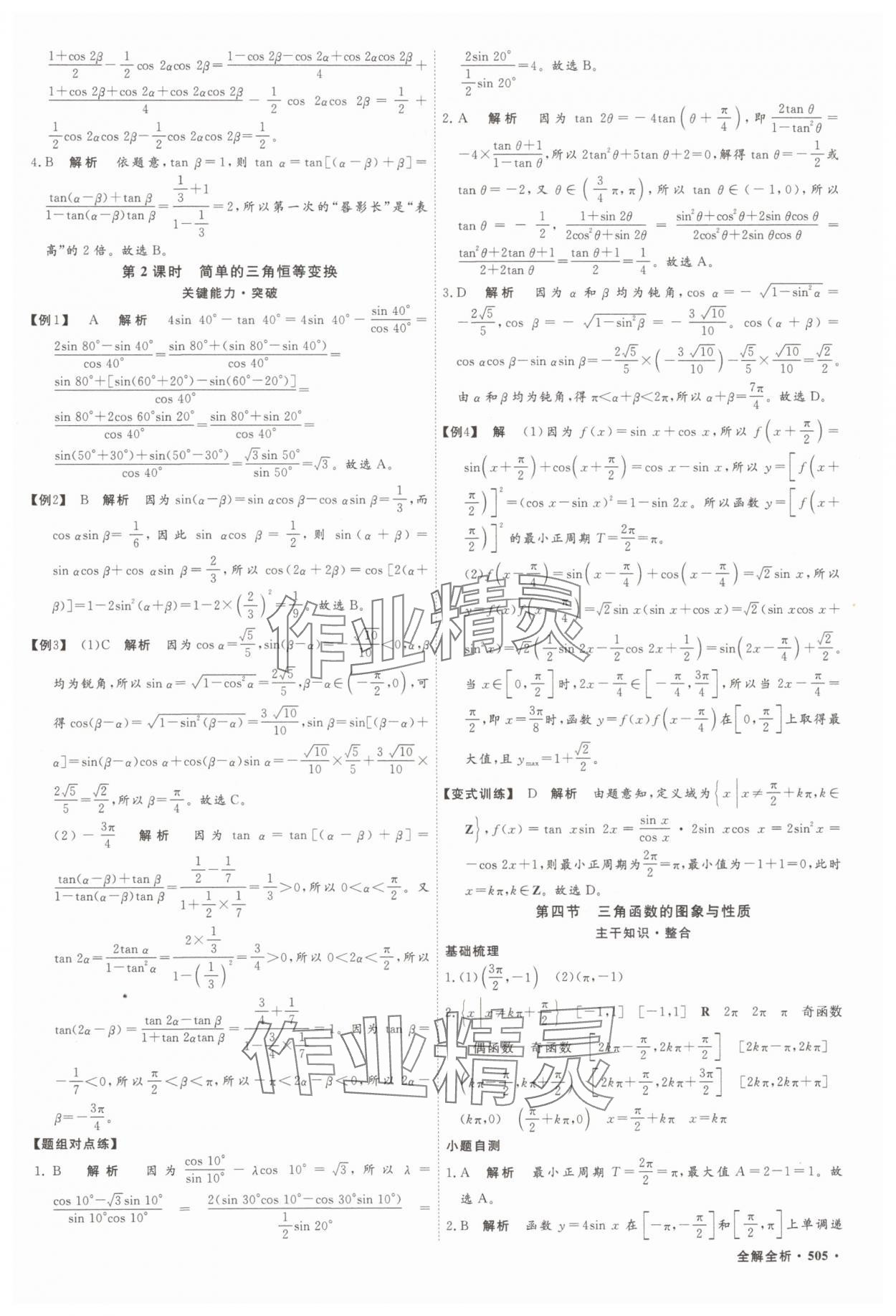2025年贏在微點(diǎn)數(shù)學(xué) 參考答案第32頁