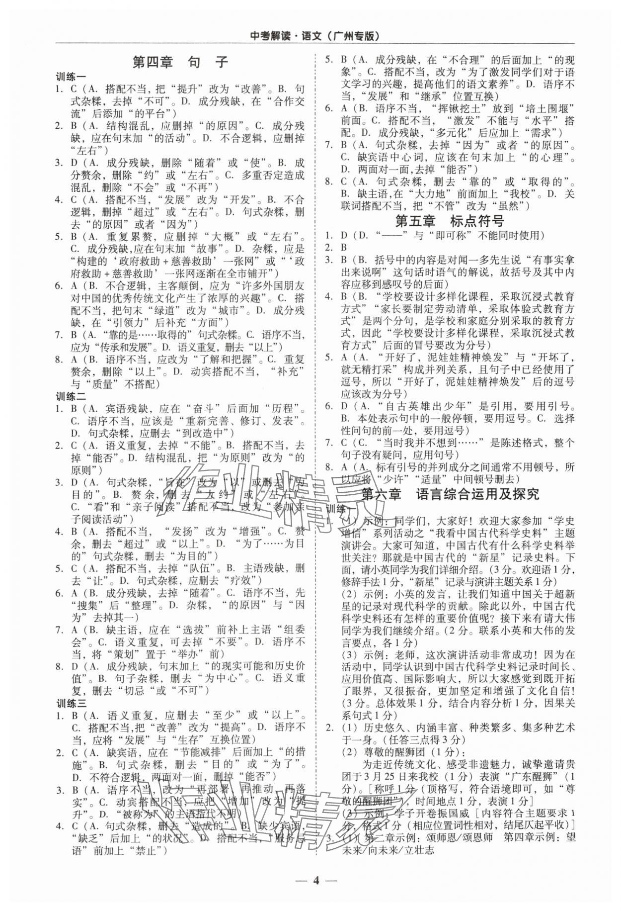 2024年易杰教育中考解读语文广州专版 第4页