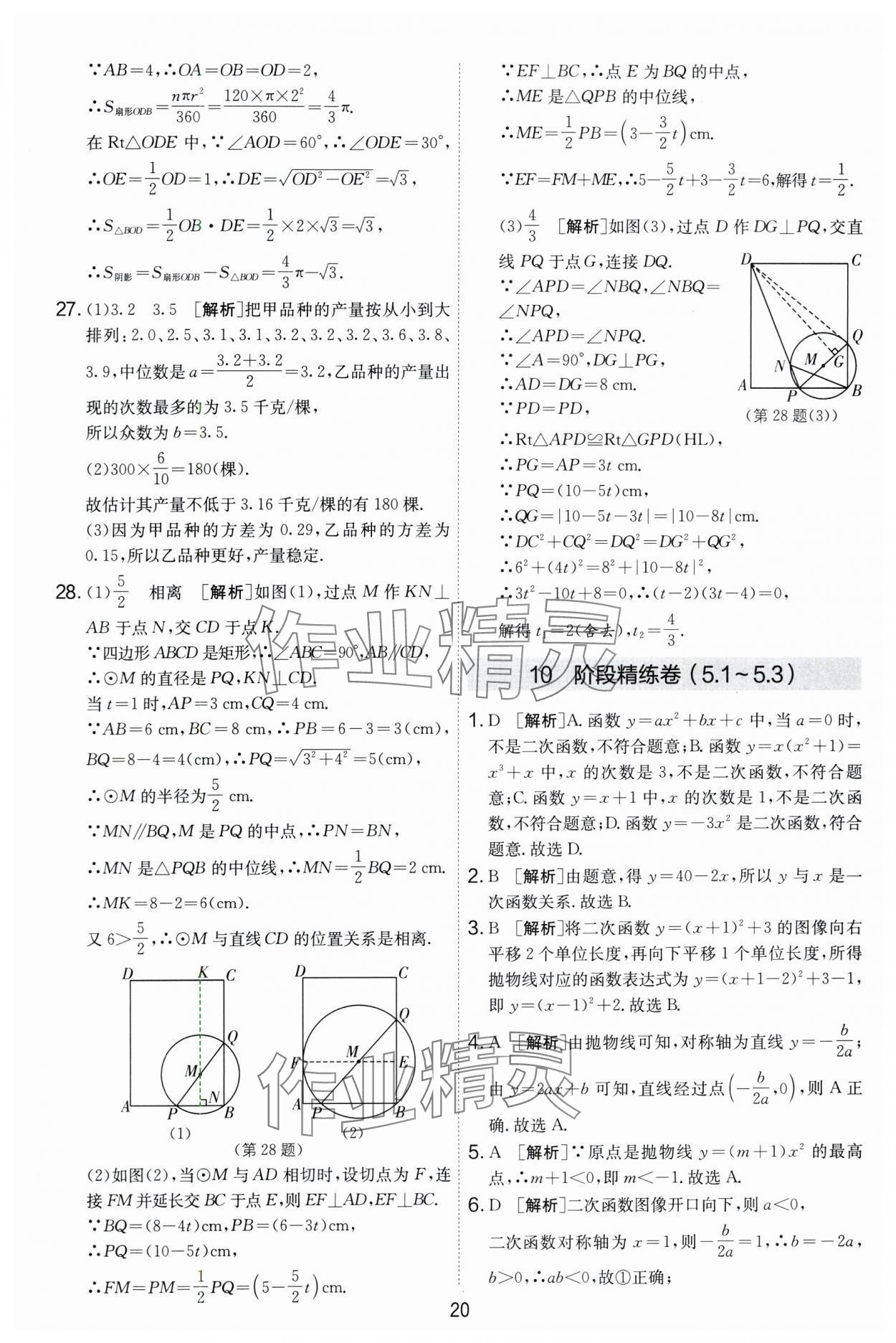 2024年實(shí)驗(yàn)班提優(yōu)大考卷九年級(jí)數(shù)學(xué)上冊(cè)蘇科版 第20頁(yè)