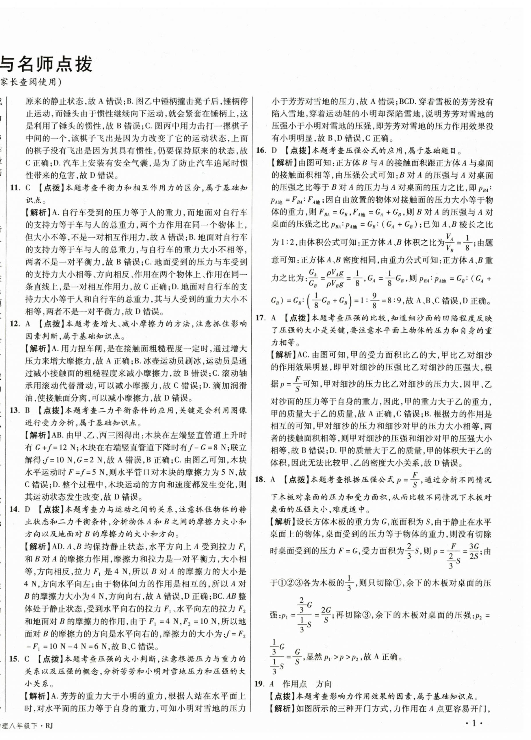 2026年湖北十大名校真卷精选八年级物理下册人教版&nbsp;第2页