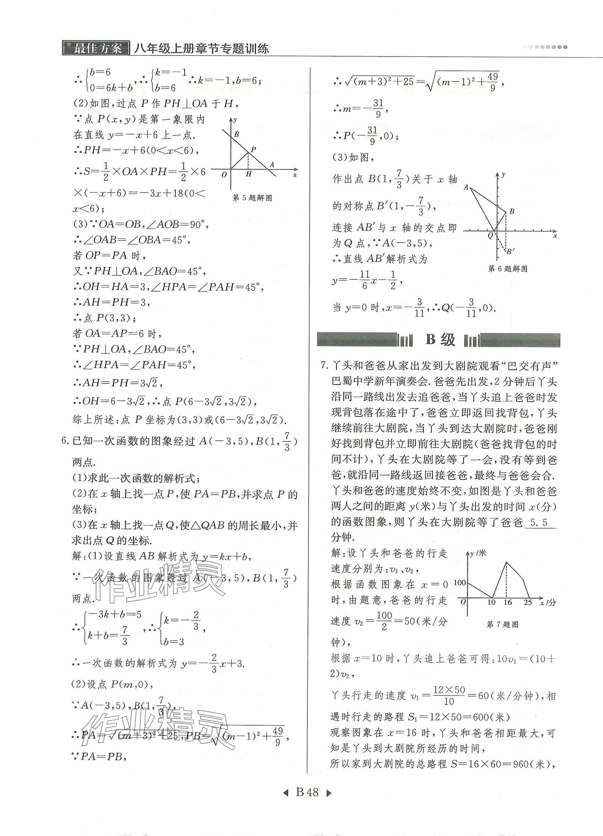 2025年每周最佳方案八年級數學上冊北師大版&nbsp;參考答案第48頁